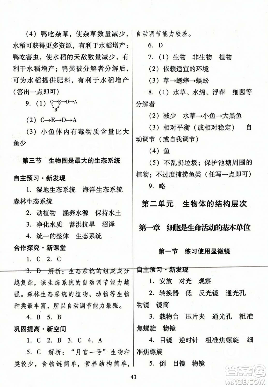 廣東教育出版社2023年秋南方新課堂金牌學(xué)案七年級生物上冊人教版答案