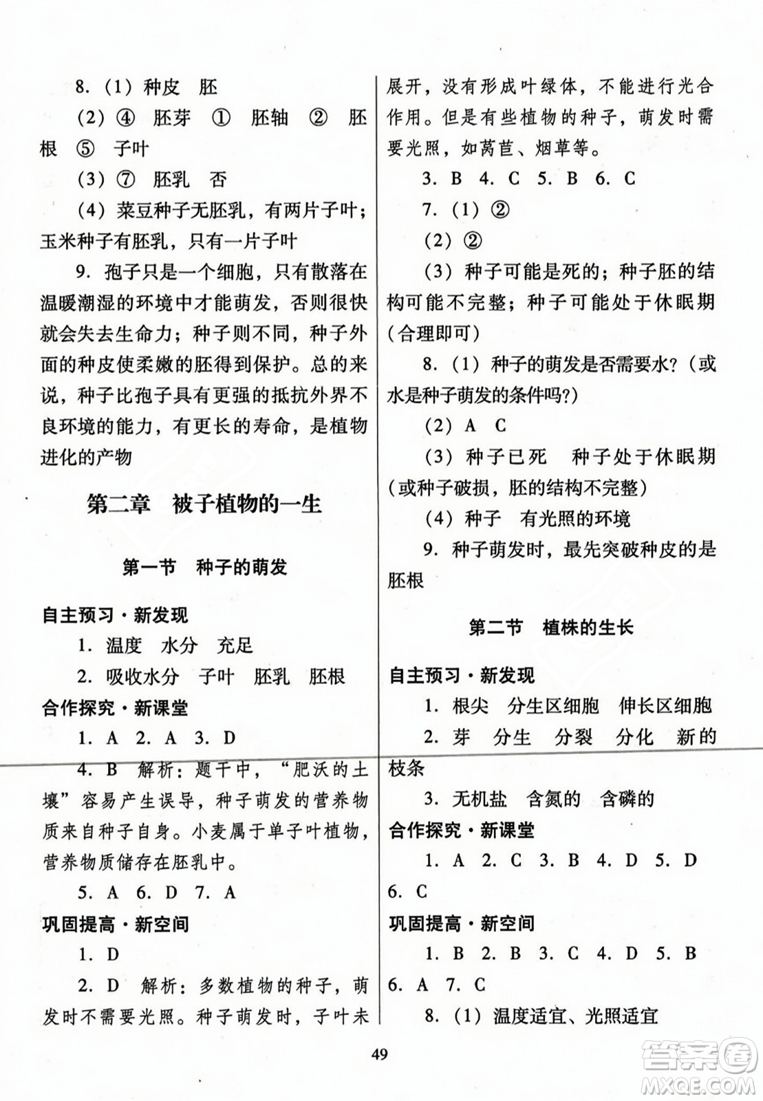 廣東教育出版社2023年秋南方新課堂金牌學(xué)案七年級生物上冊人教版答案