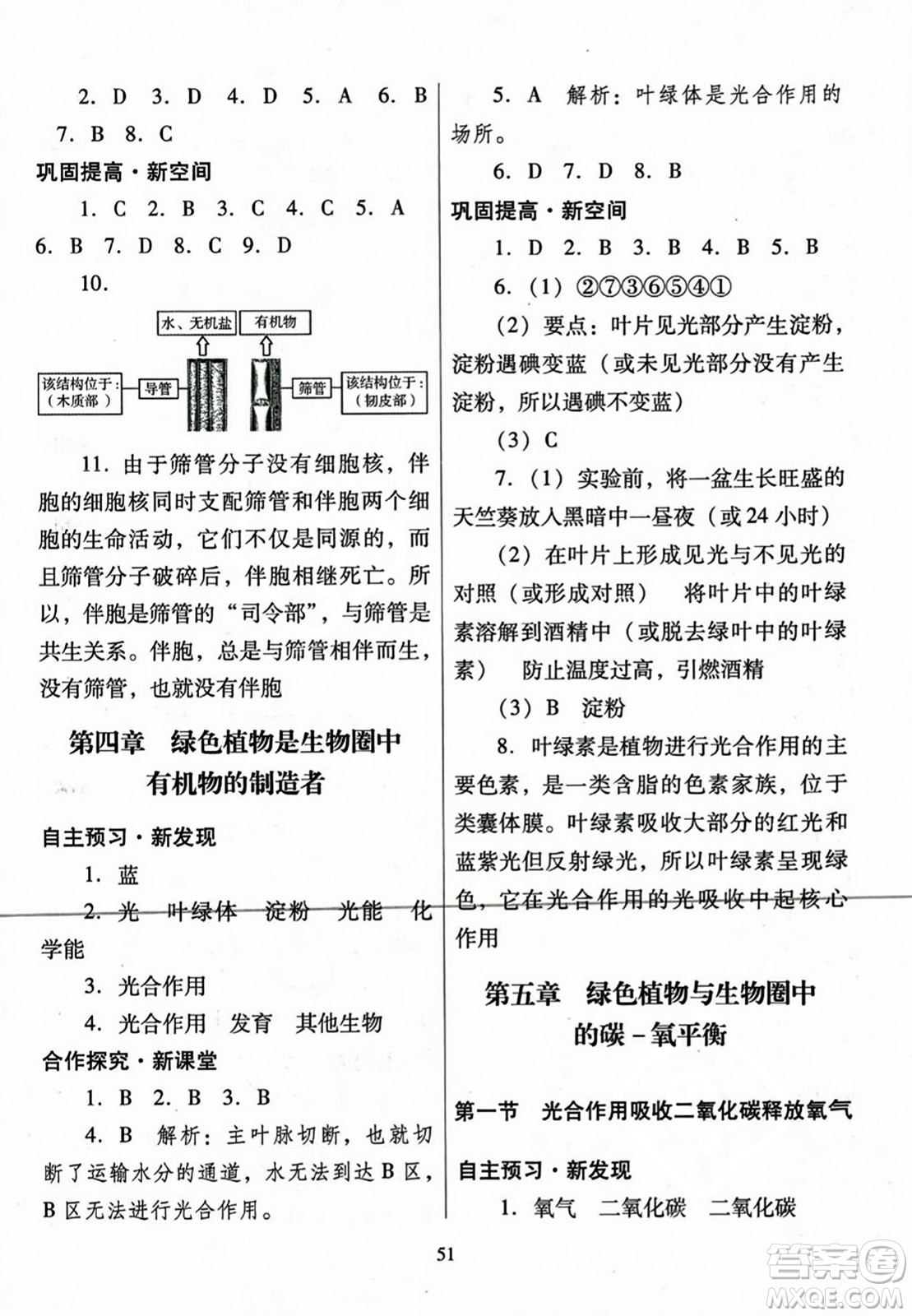 廣東教育出版社2023年秋南方新課堂金牌學(xué)案七年級生物上冊人教版答案