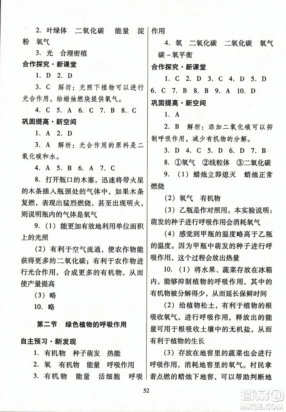 廣東教育出版社2023年秋南方新課堂金牌學(xué)案七年級生物上冊人教版答案