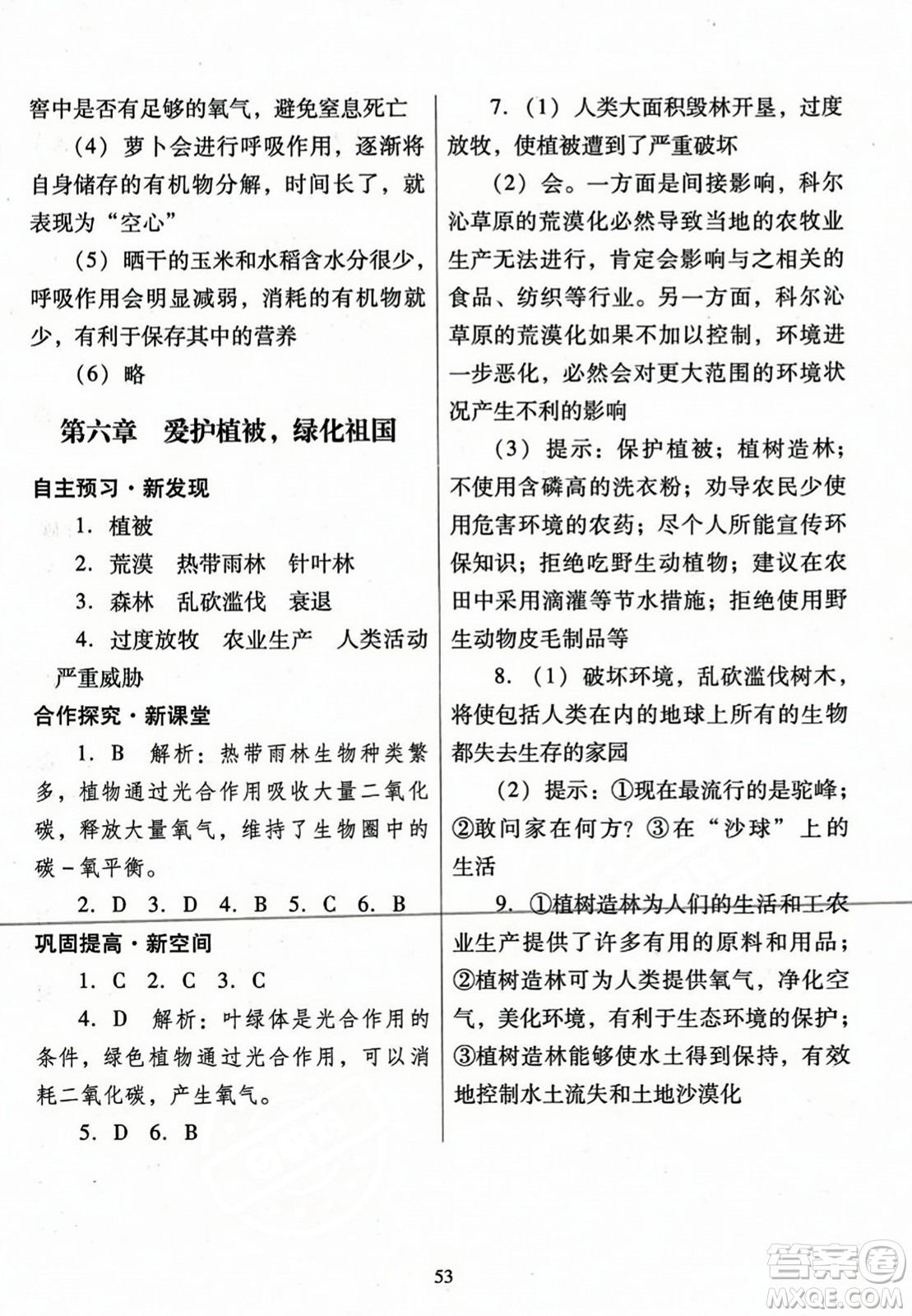 廣東教育出版社2023年秋南方新課堂金牌學(xué)案七年級生物上冊人教版答案