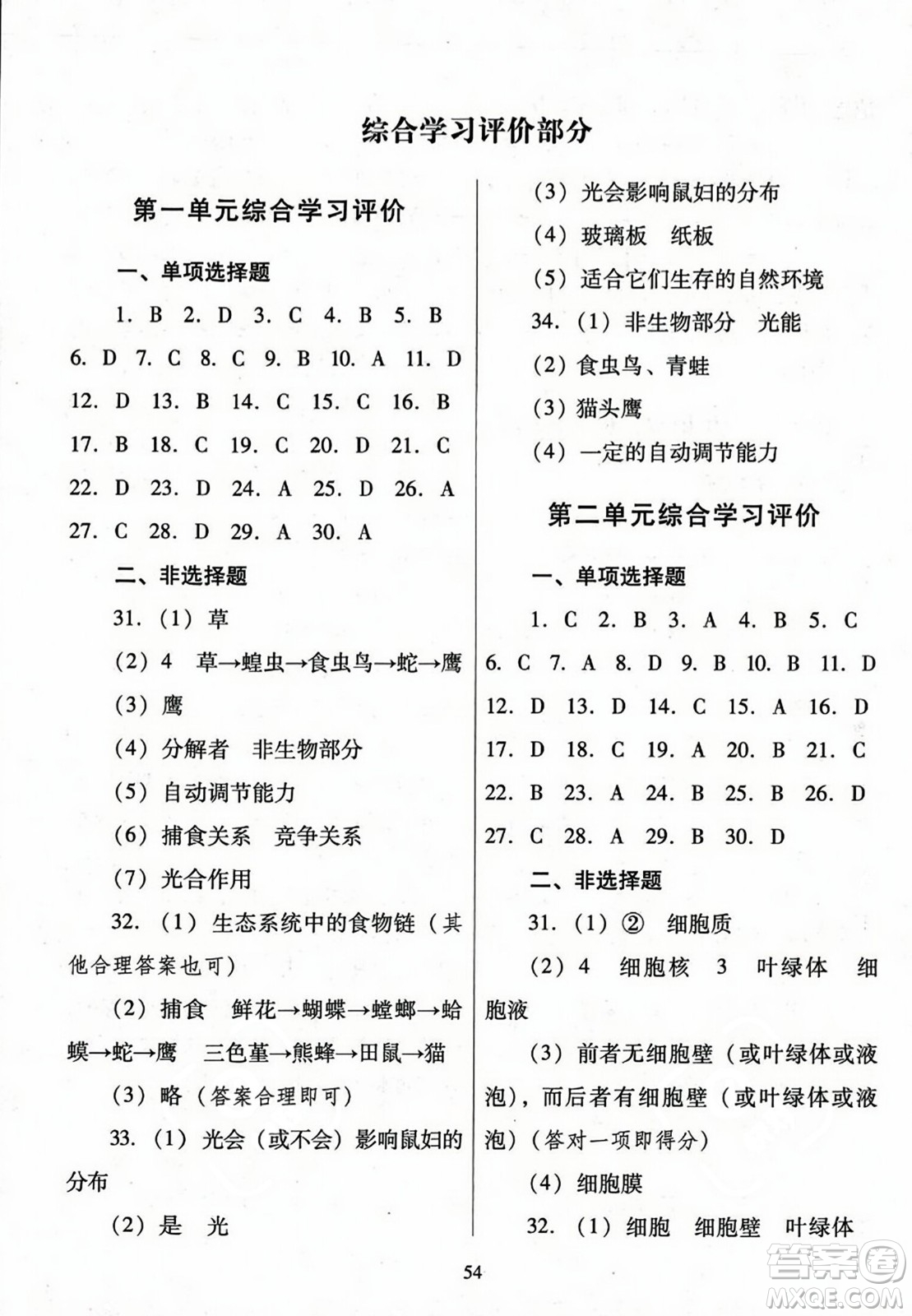 廣東教育出版社2023年秋南方新課堂金牌學(xué)案七年級生物上冊人教版答案