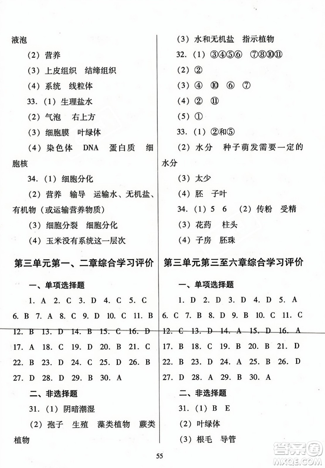 廣東教育出版社2023年秋南方新課堂金牌學(xué)案七年級生物上冊人教版答案