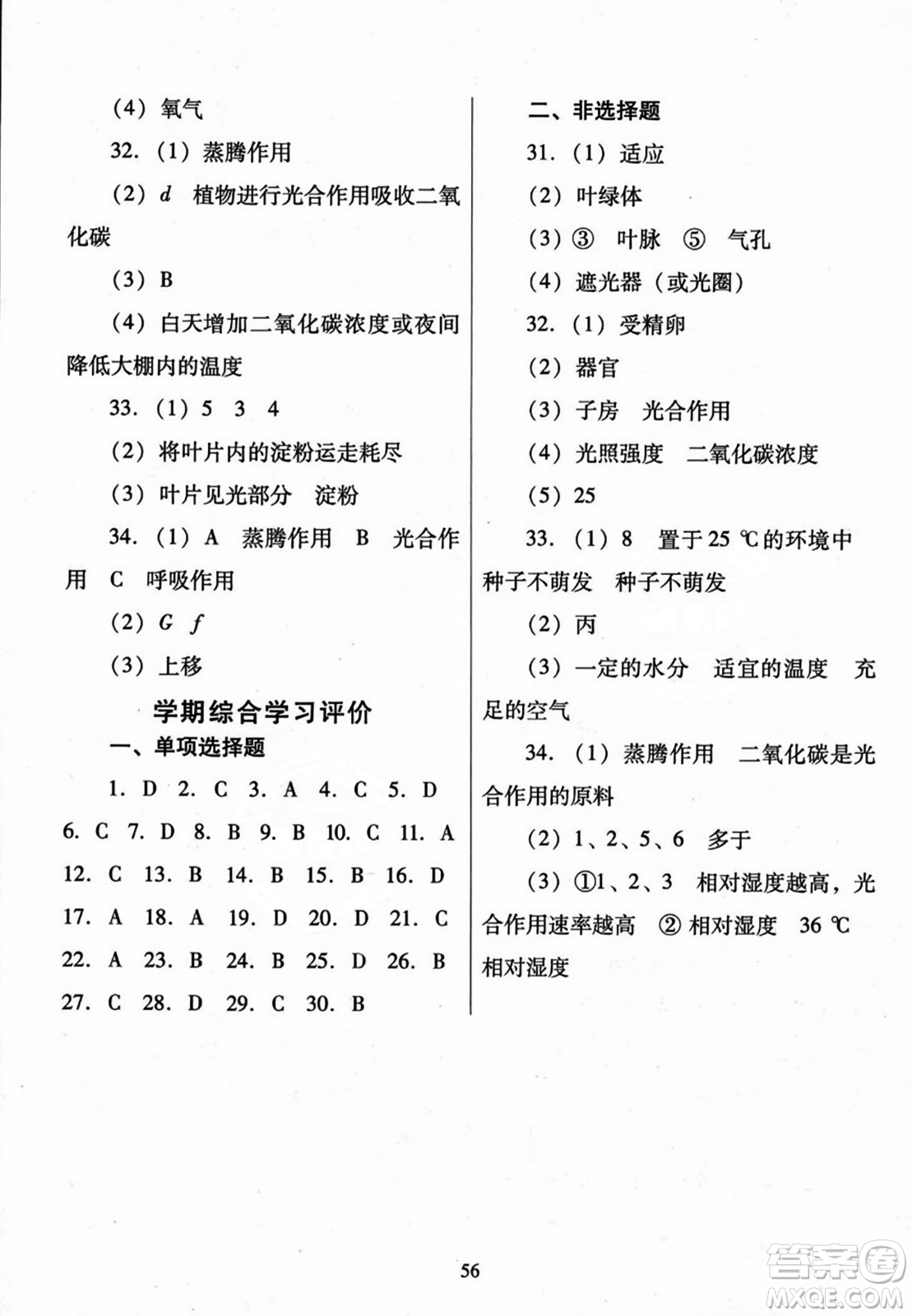 廣東教育出版社2023年秋南方新課堂金牌學(xué)案七年級生物上冊人教版答案