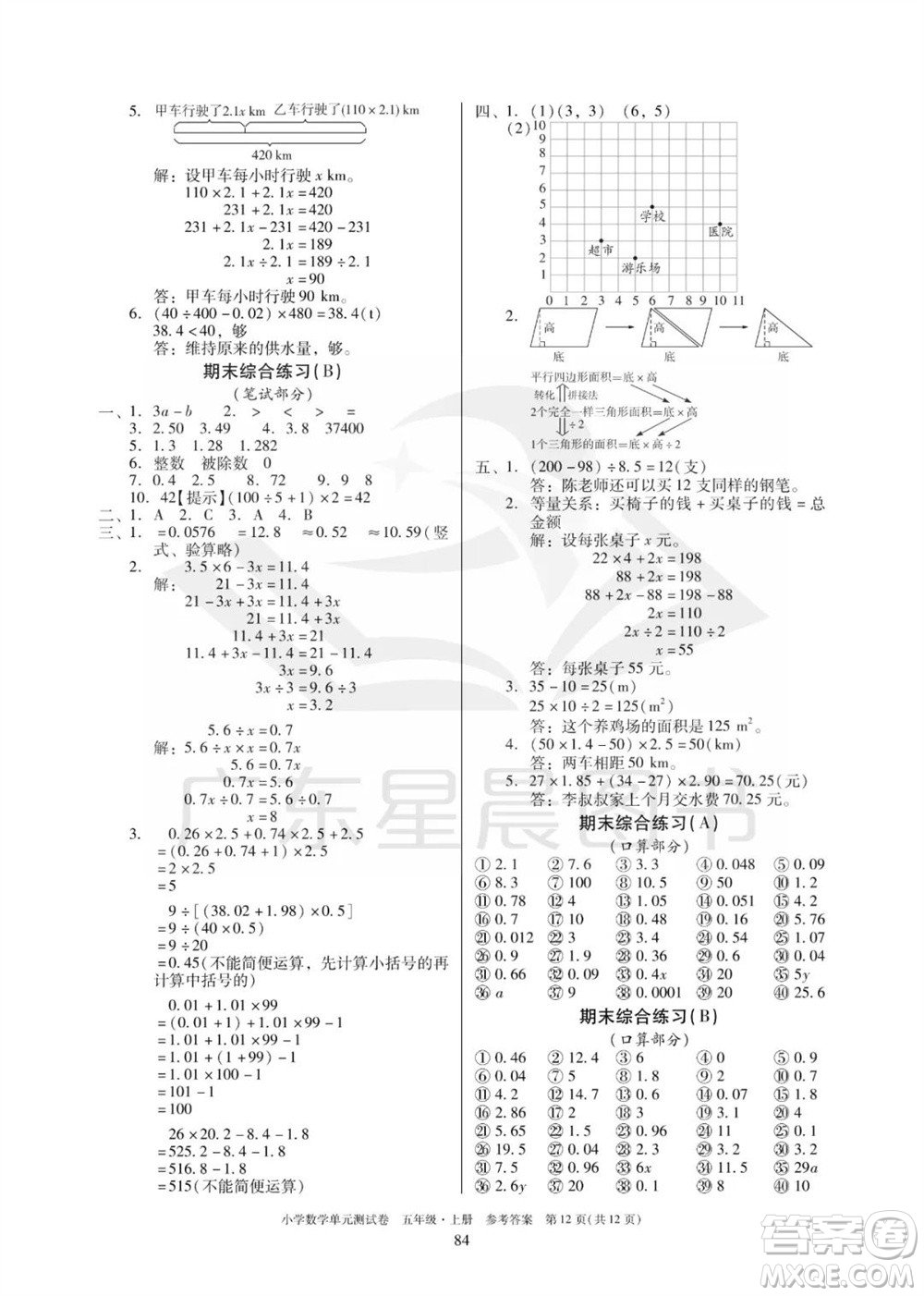 華南理工大學(xué)出版社2023年秋小學(xué)數(shù)學(xué)單元測試卷五年級上冊人教版參考答案