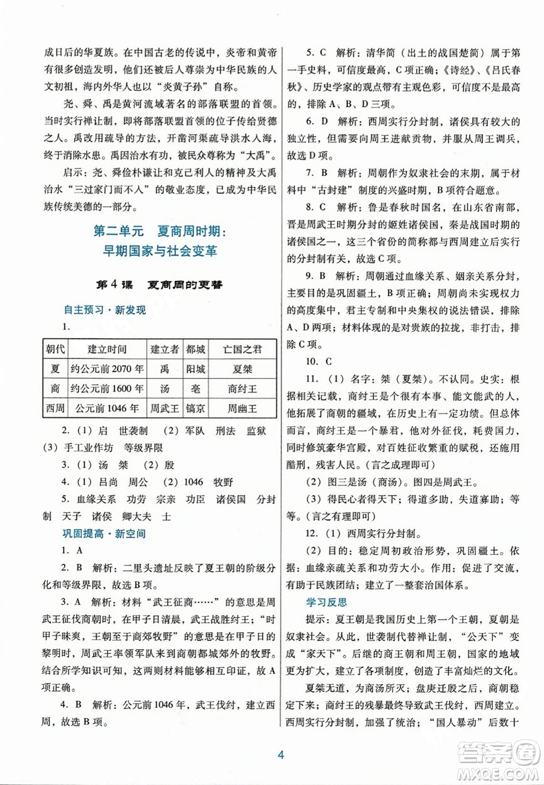 廣東教育出版社2023年秋南方新課堂金牌學(xué)案七年級歷史上冊人教版答案