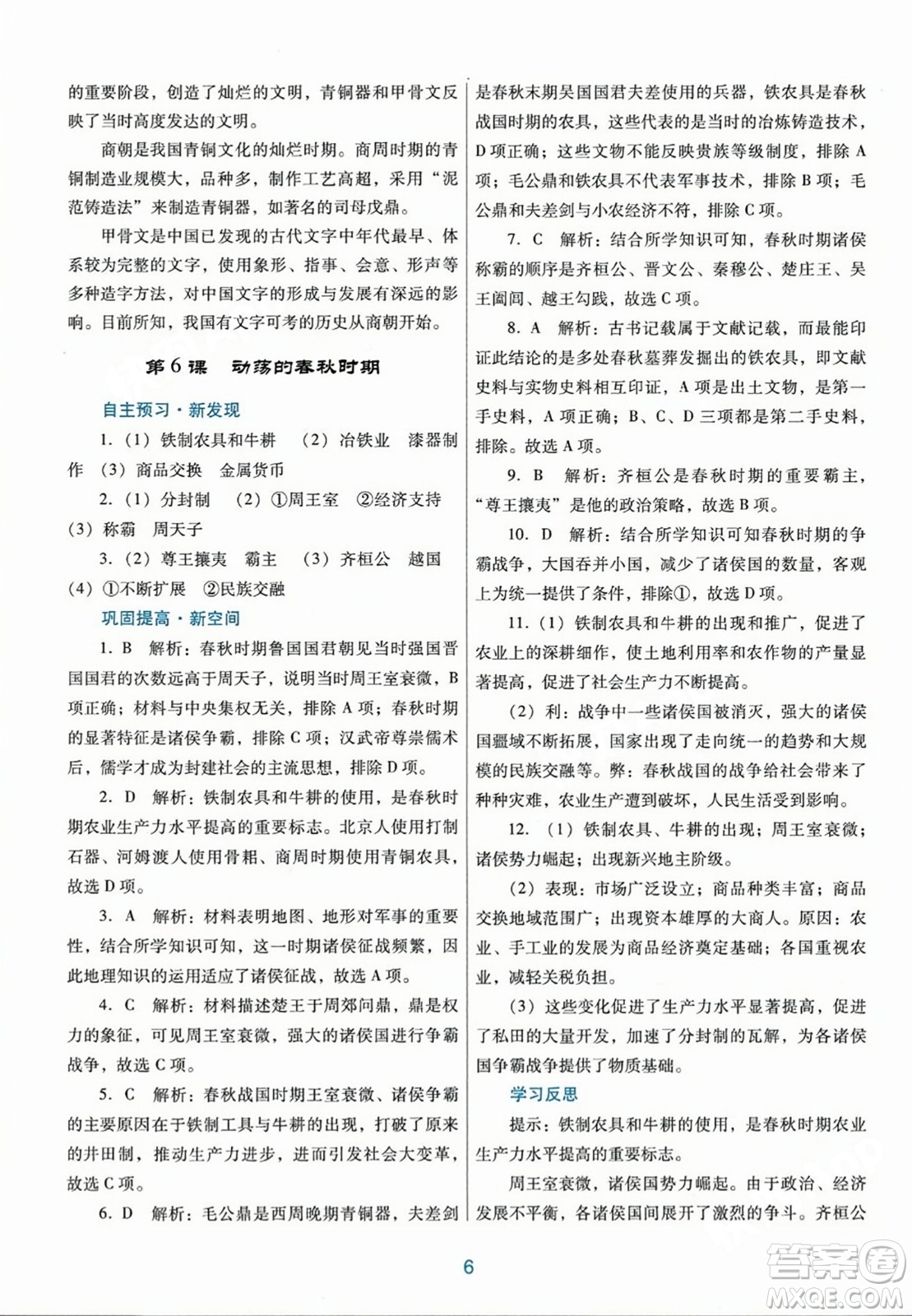 廣東教育出版社2023年秋南方新課堂金牌學(xué)案七年級歷史上冊人教版答案