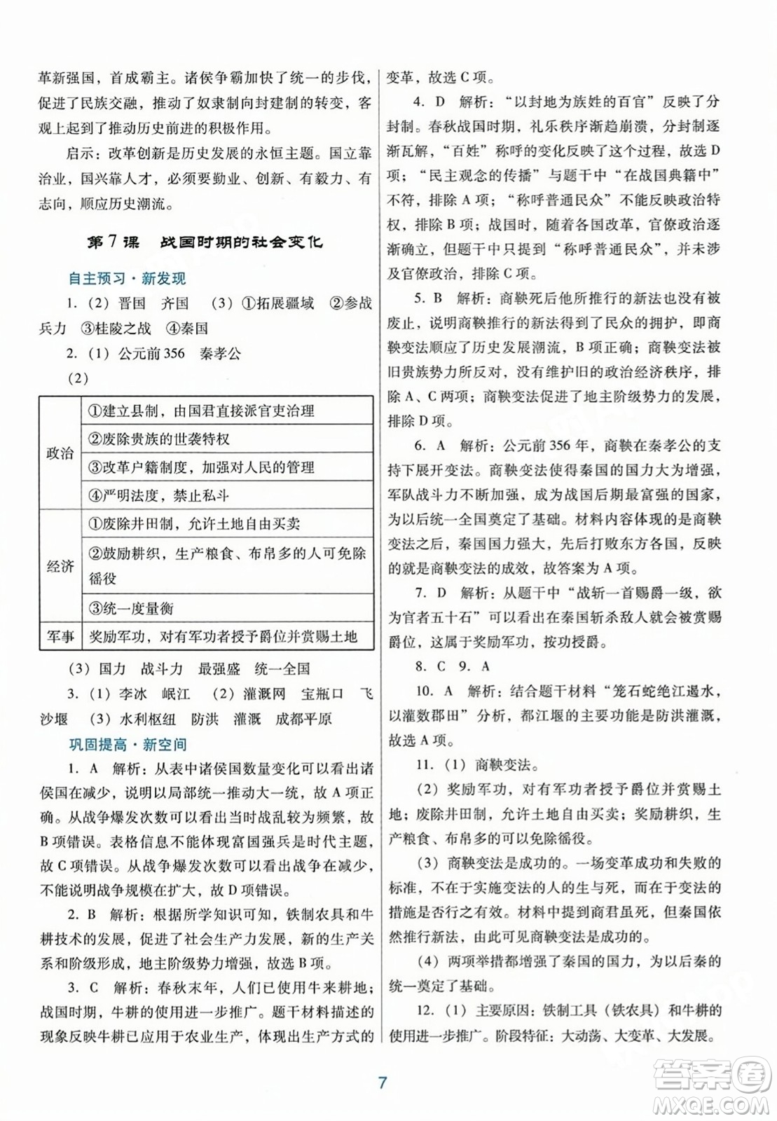 廣東教育出版社2023年秋南方新課堂金牌學(xué)案七年級歷史上冊人教版答案