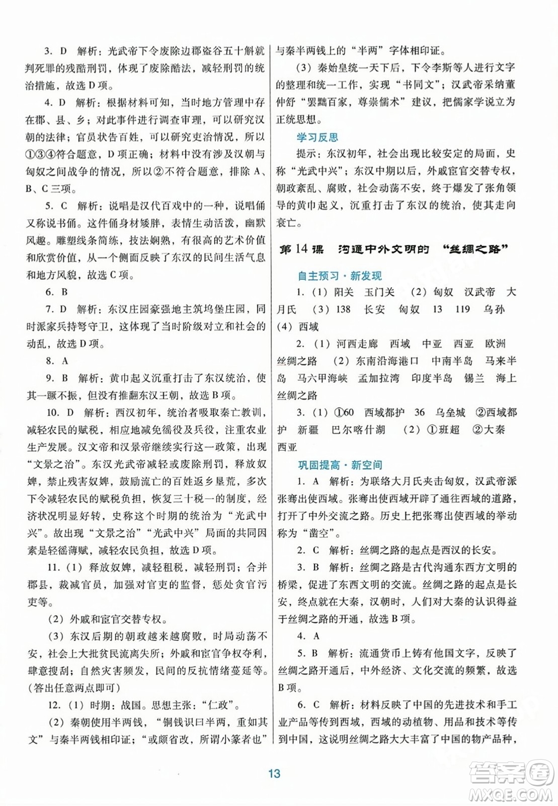 廣東教育出版社2023年秋南方新課堂金牌學(xué)案七年級歷史上冊人教版答案