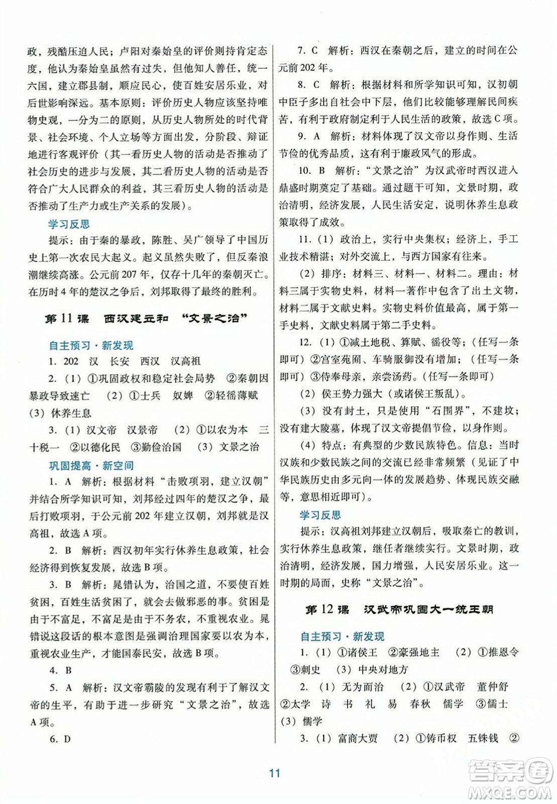 廣東教育出版社2023年秋南方新課堂金牌學(xué)案七年級歷史上冊人教版答案