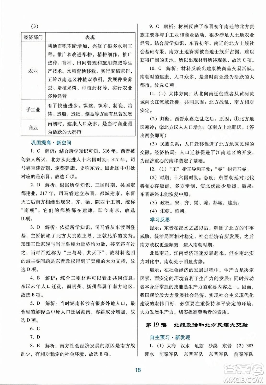 廣東教育出版社2023年秋南方新課堂金牌學(xué)案七年級歷史上冊人教版答案