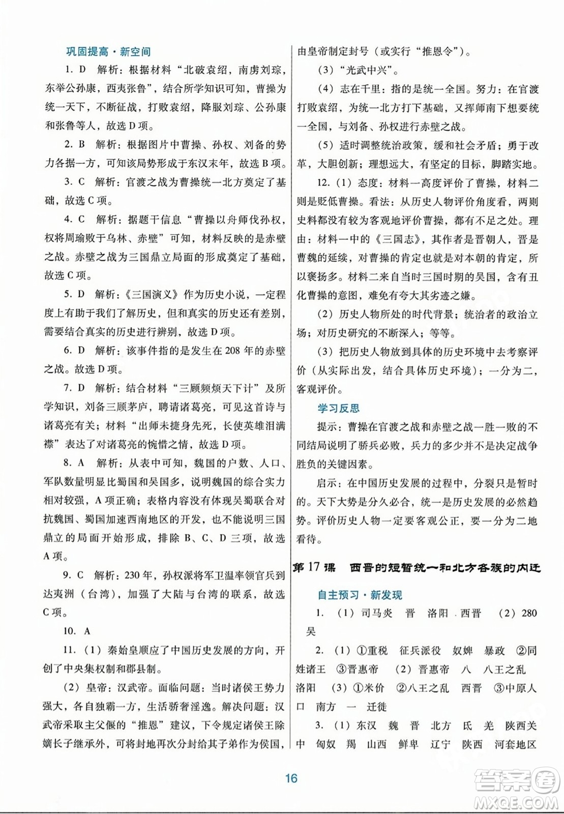 廣東教育出版社2023年秋南方新課堂金牌學(xué)案七年級歷史上冊人教版答案