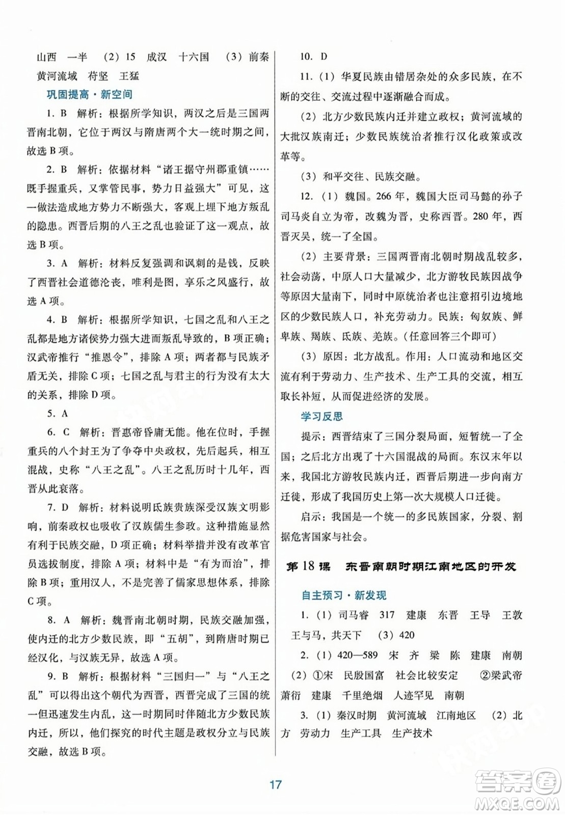 廣東教育出版社2023年秋南方新課堂金牌學(xué)案七年級歷史上冊人教版答案