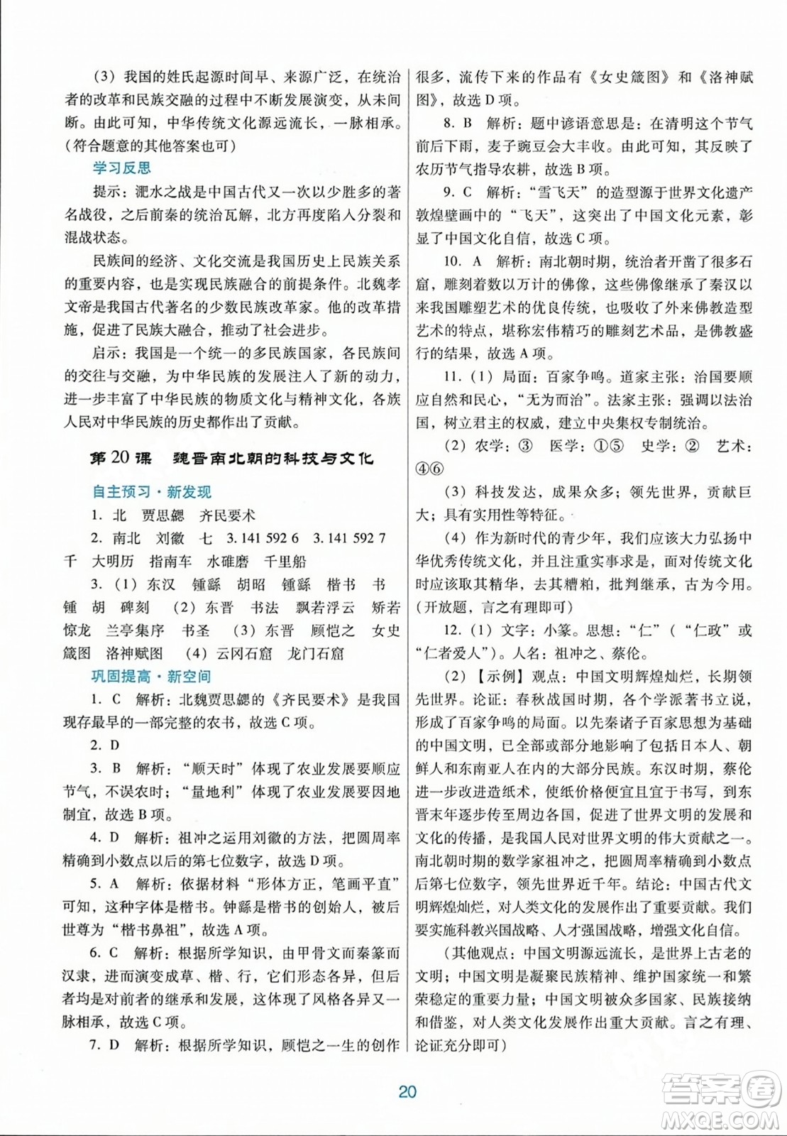 廣東教育出版社2023年秋南方新課堂金牌學(xué)案七年級歷史上冊人教版答案