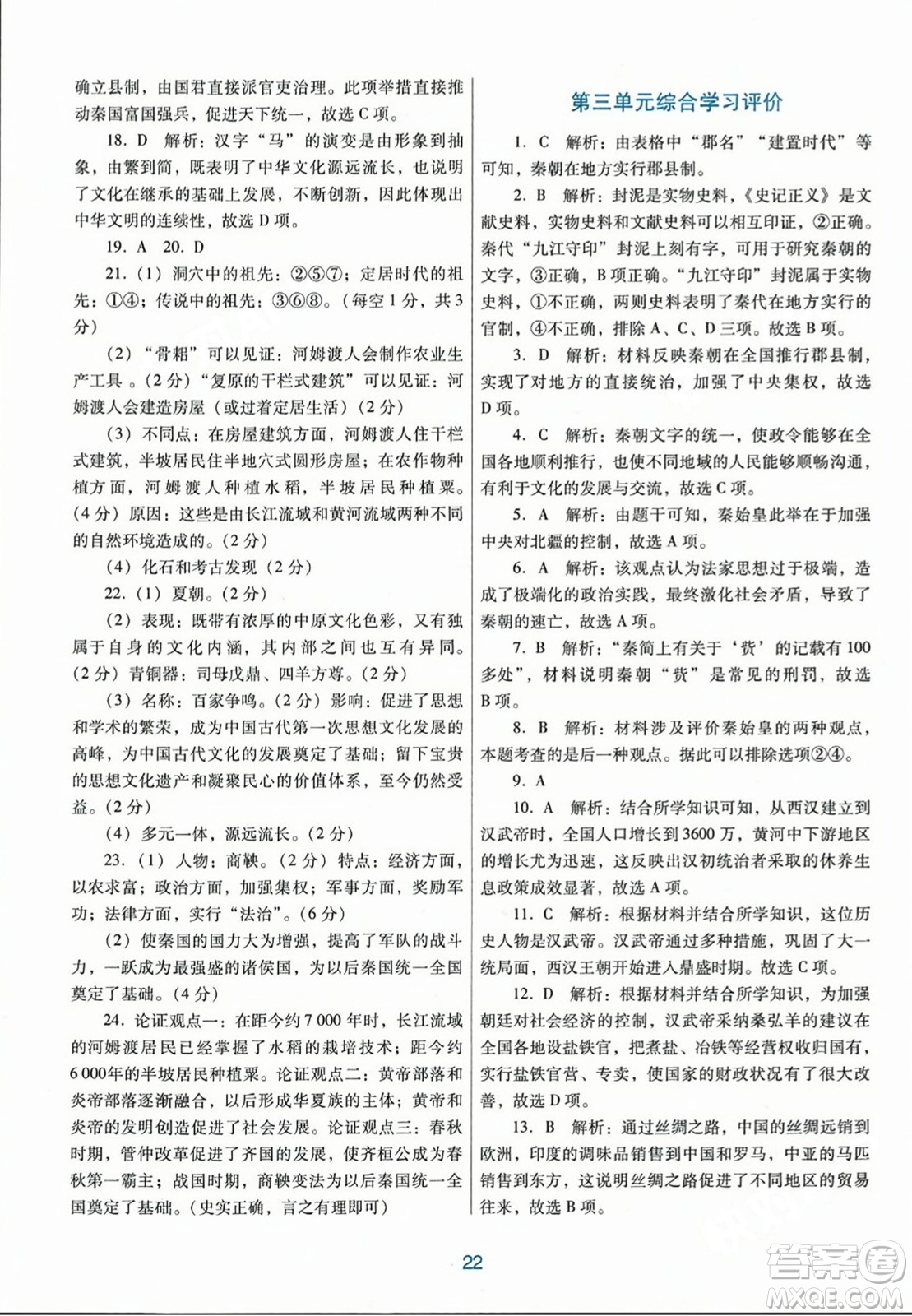 廣東教育出版社2023年秋南方新課堂金牌學(xué)案七年級歷史上冊人教版答案