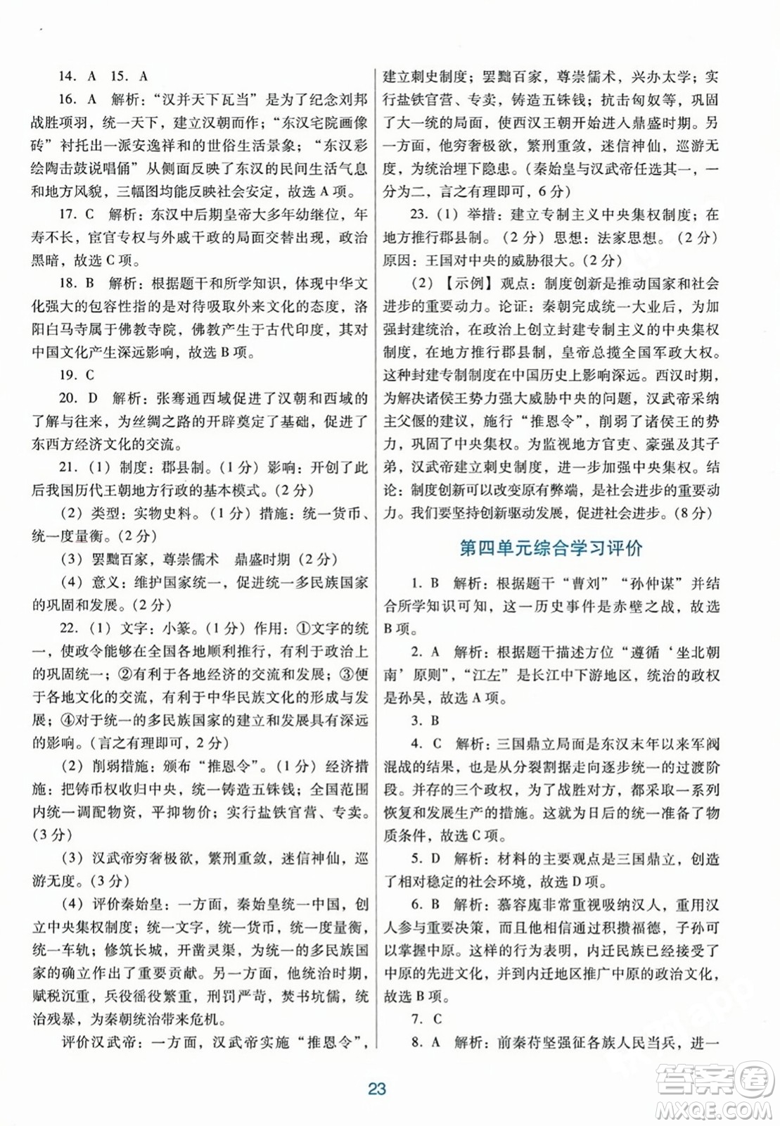 廣東教育出版社2023年秋南方新課堂金牌學(xué)案七年級歷史上冊人教版答案