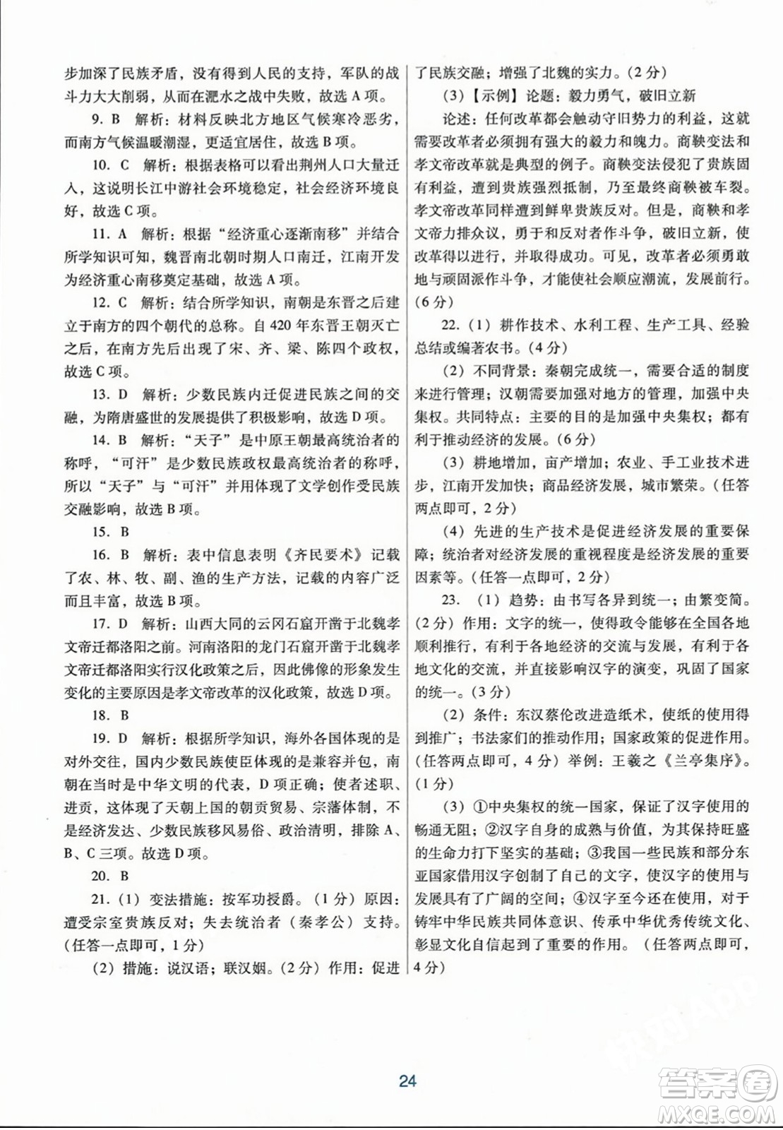 廣東教育出版社2023年秋南方新課堂金牌學(xué)案七年級歷史上冊人教版答案