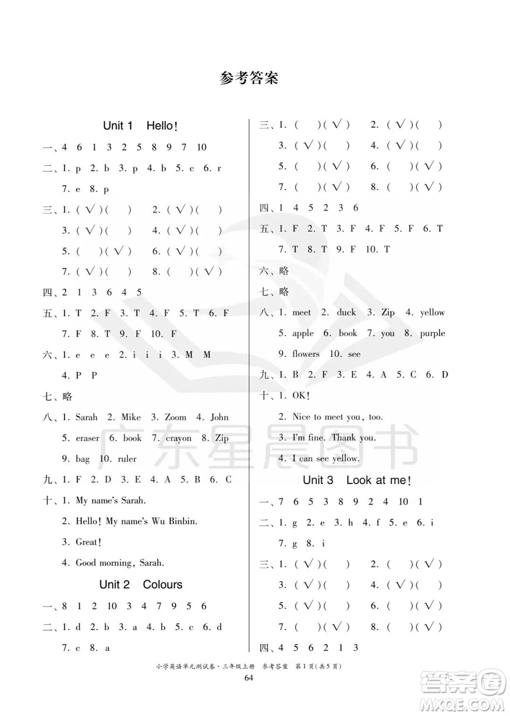 華南理工大學(xué)出版社2023年秋小學(xué)英語單元測試卷三年級上冊人教版中山專版參考答案