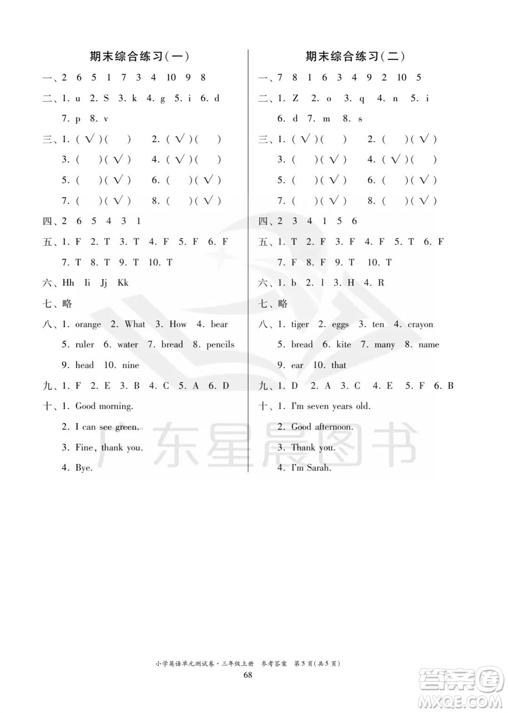 華南理工大學(xué)出版社2023年秋小學(xué)英語單元測試卷三年級上冊人教版中山專版參考答案