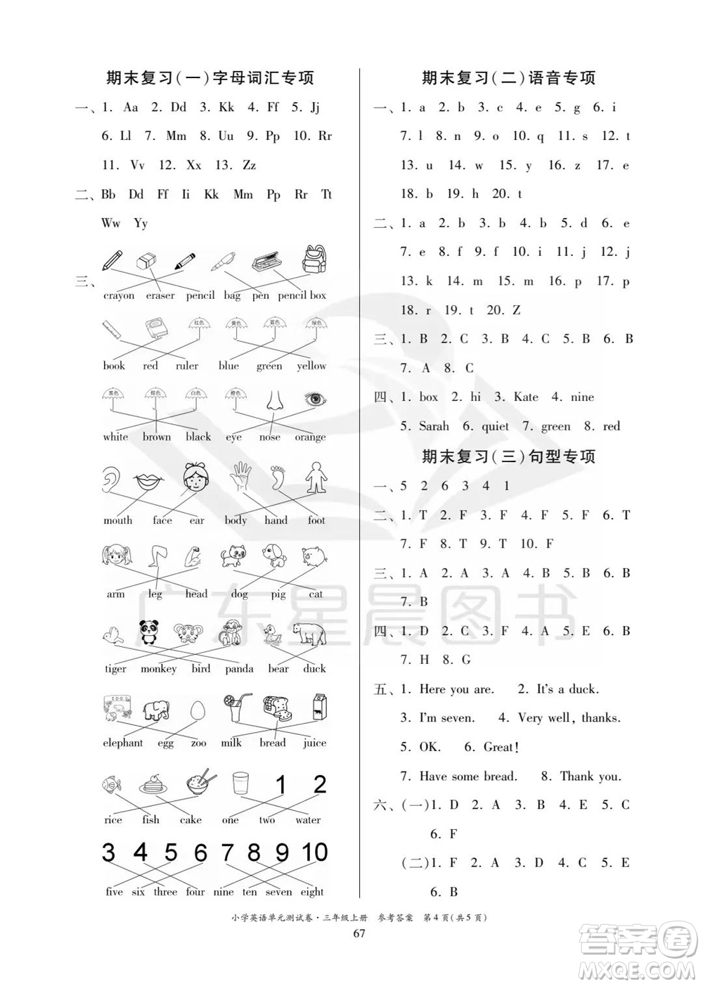 華南理工大學(xué)出版社2023年秋小學(xué)英語單元測試卷三年級上冊人教版中山專版參考答案