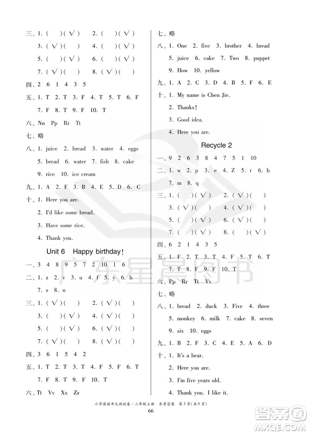 華南理工大學(xué)出版社2023年秋小學(xué)英語單元測試卷三年級上冊人教版中山專版參考答案