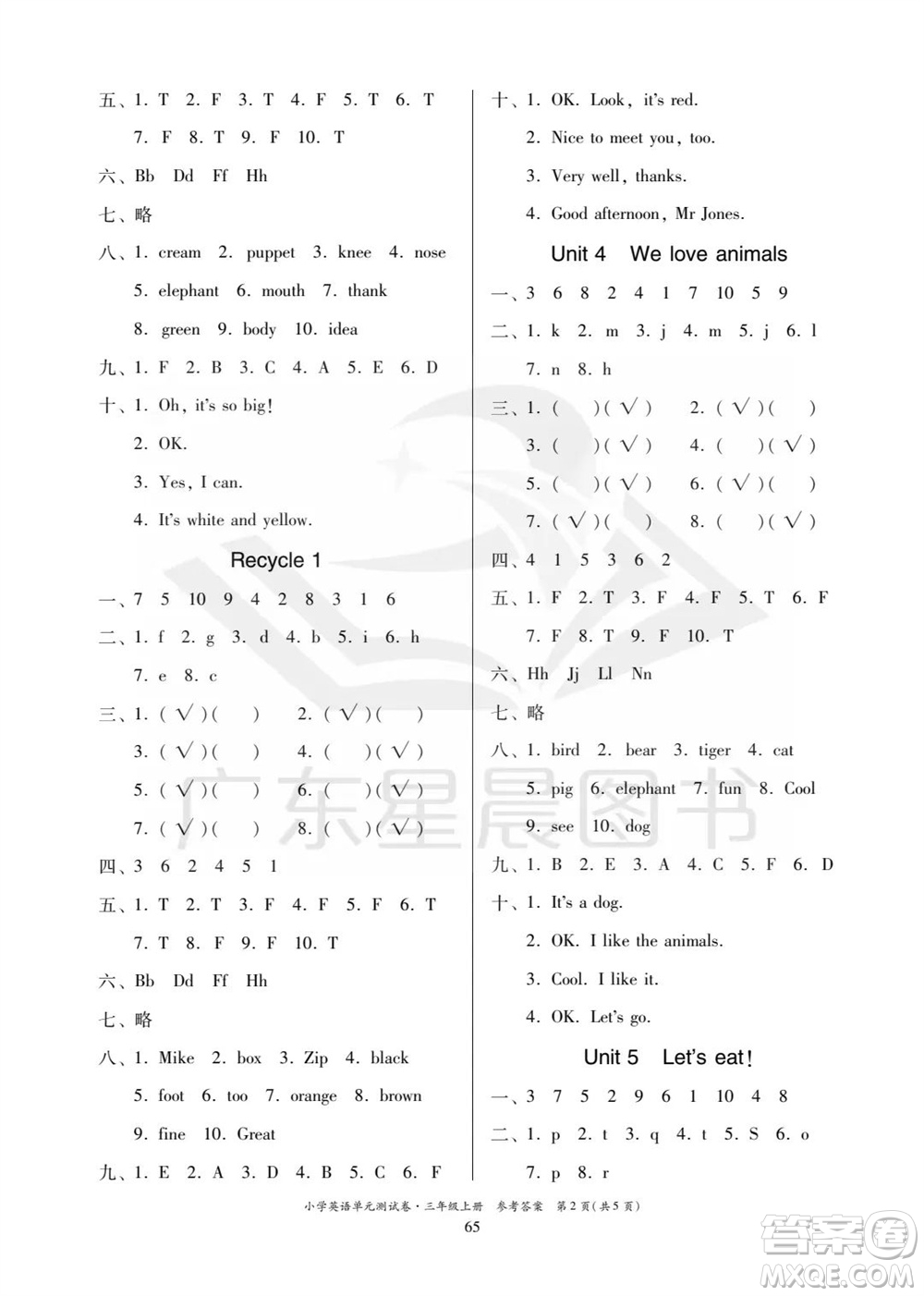 華南理工大學(xué)出版社2023年秋小學(xué)英語單元測試卷三年級上冊人教版中山專版參考答案