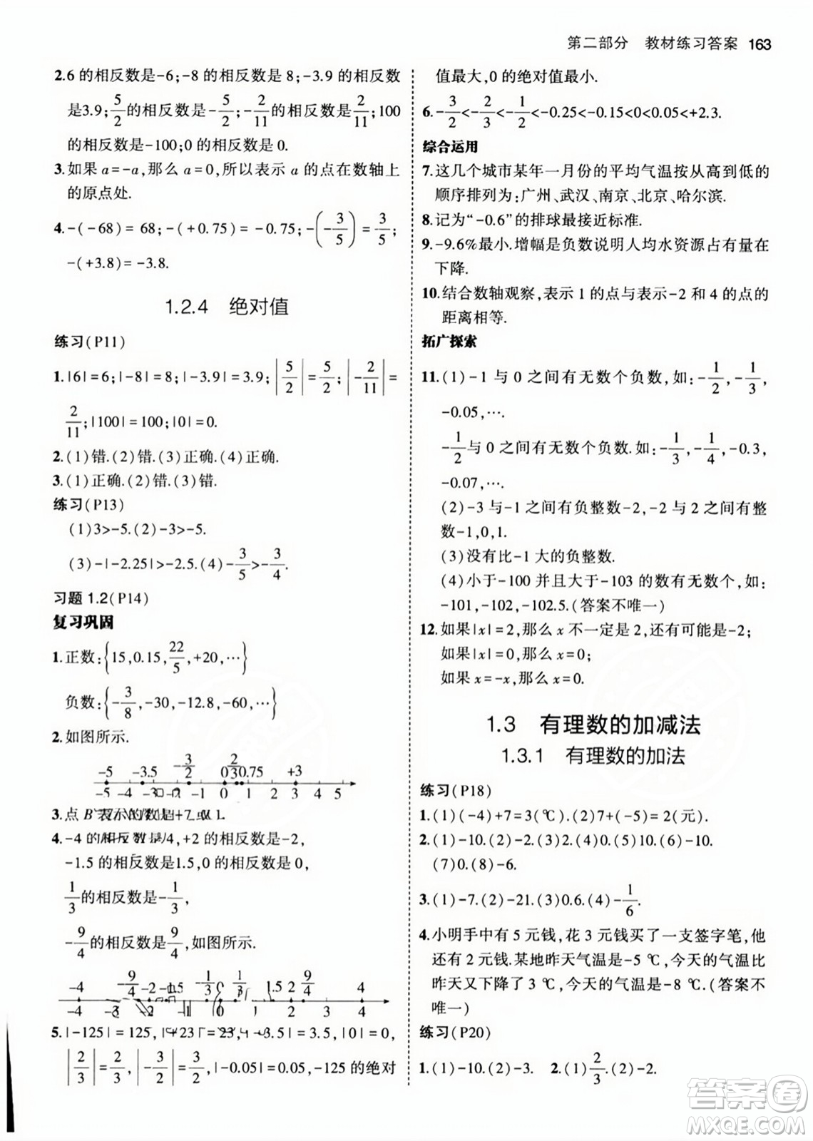 人民教育出版社2023年秋課本教材七年級數(shù)學(xué)上冊人教版答案