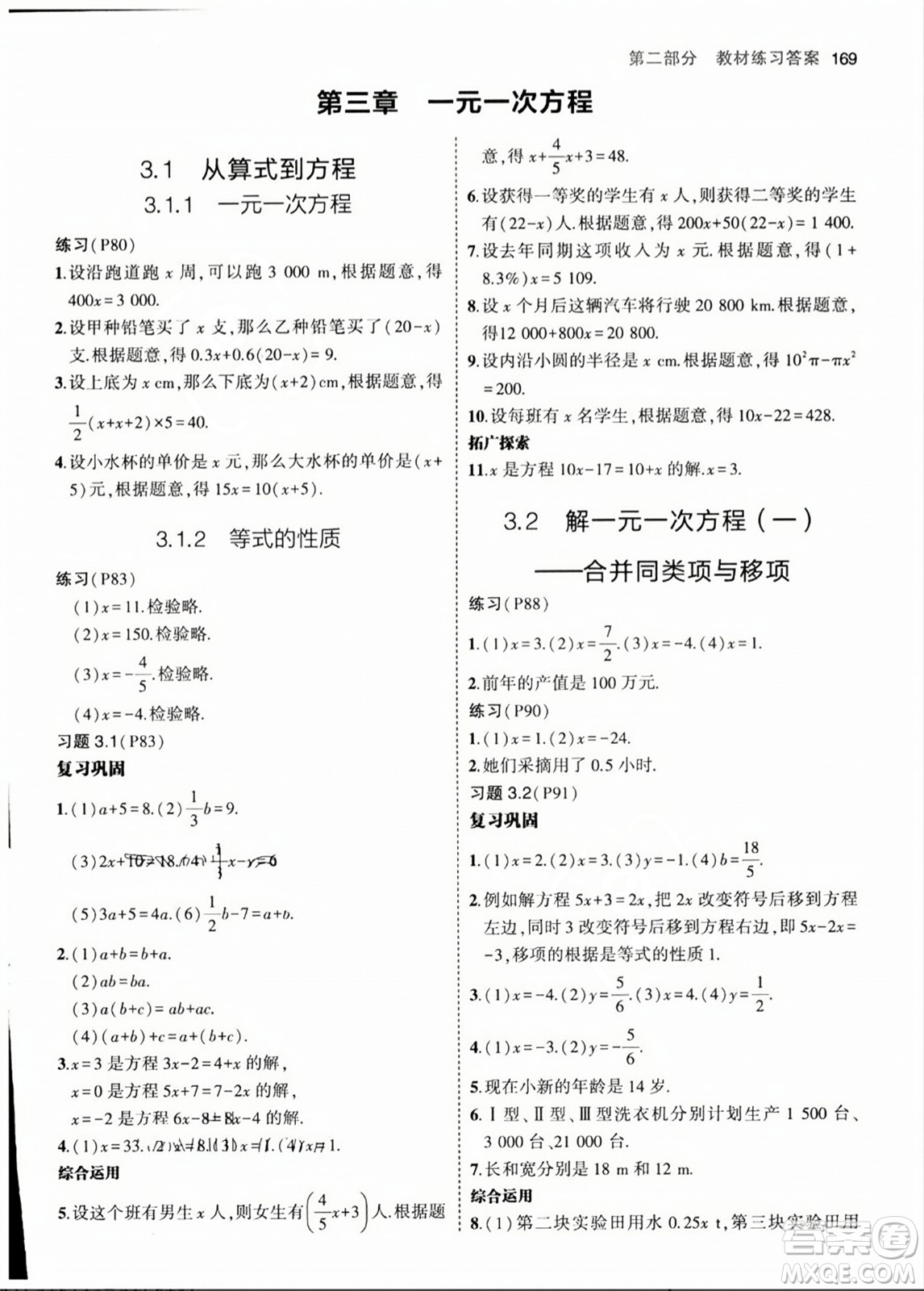 人民教育出版社2023年秋課本教材七年級數(shù)學(xué)上冊人教版答案