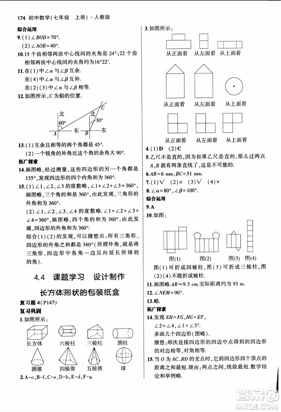 人民教育出版社2023年秋課本教材七年級數(shù)學(xué)上冊人教版答案