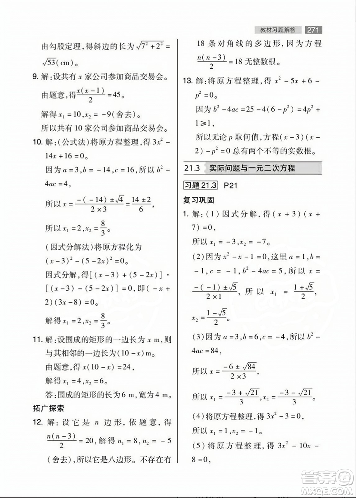 人民教育出版社2023年秋課本教材九年級數(shù)學(xué)上冊人教版答案