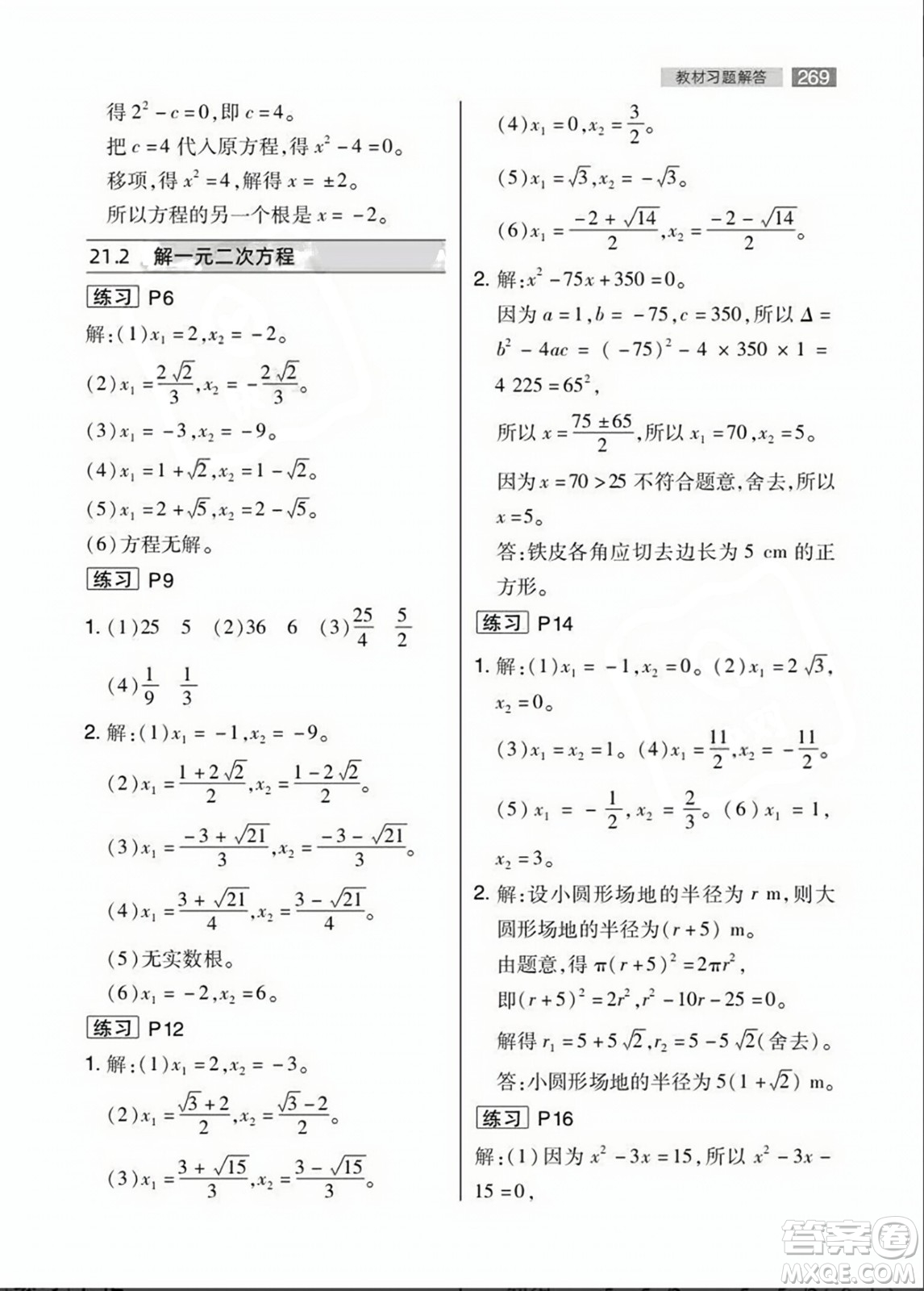 人民教育出版社2023年秋課本教材九年級數(shù)學(xué)上冊人教版答案