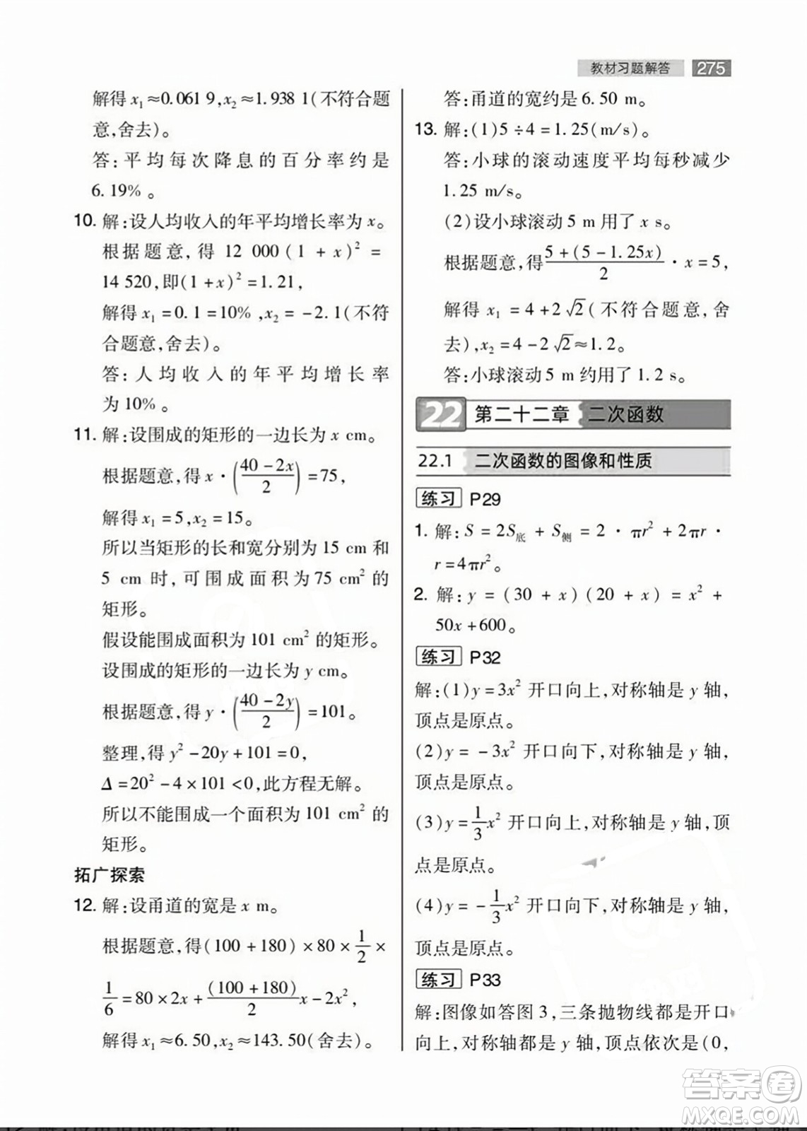 人民教育出版社2023年秋課本教材九年級數(shù)學(xué)上冊人教版答案