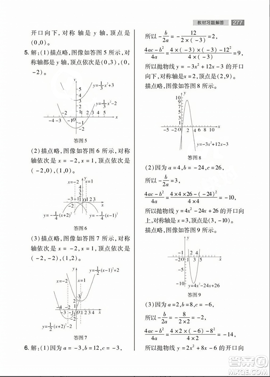 人民教育出版社2023年秋課本教材九年級數(shù)學(xué)上冊人教版答案