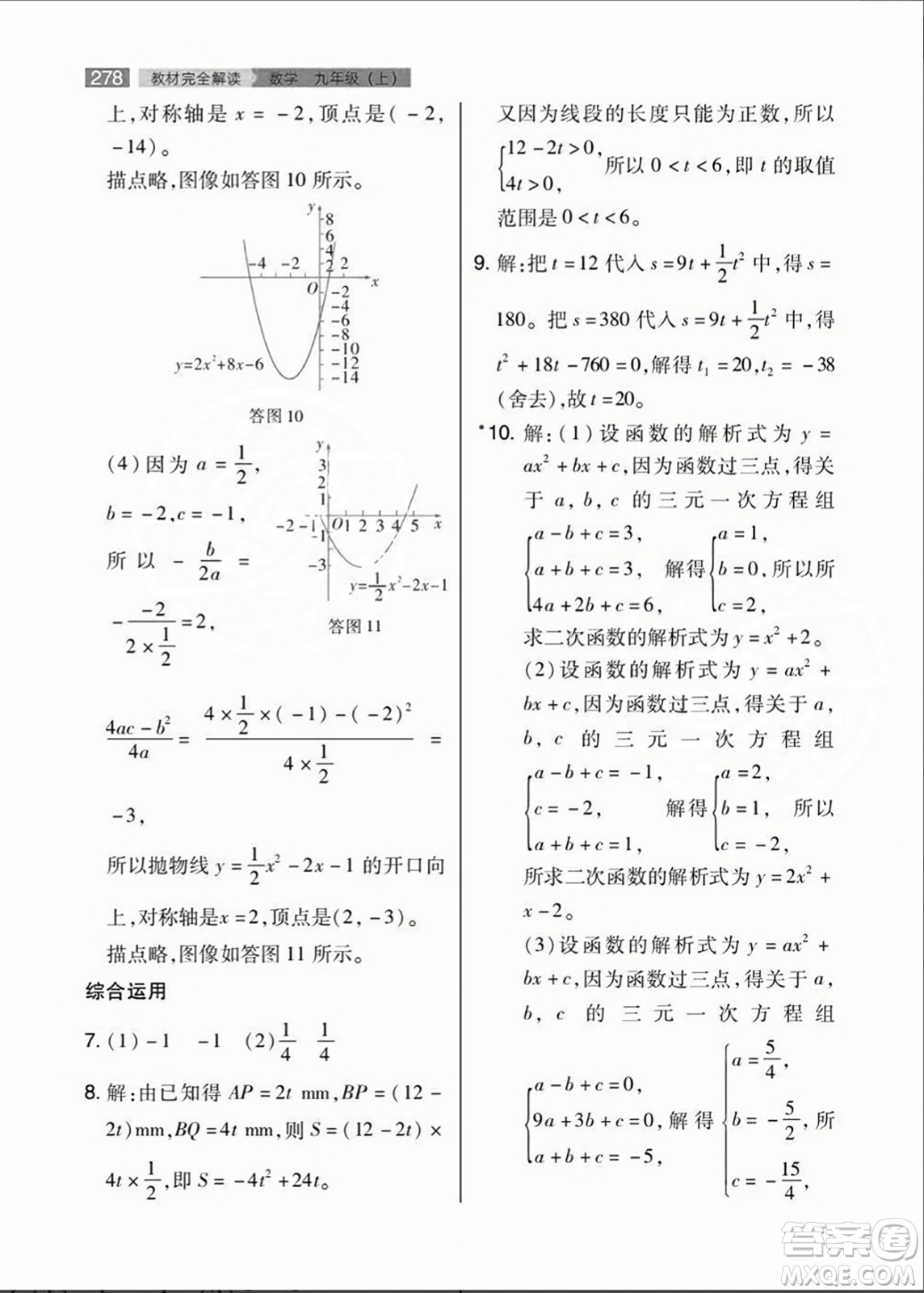 人民教育出版社2023年秋課本教材九年級數(shù)學(xué)上冊人教版答案