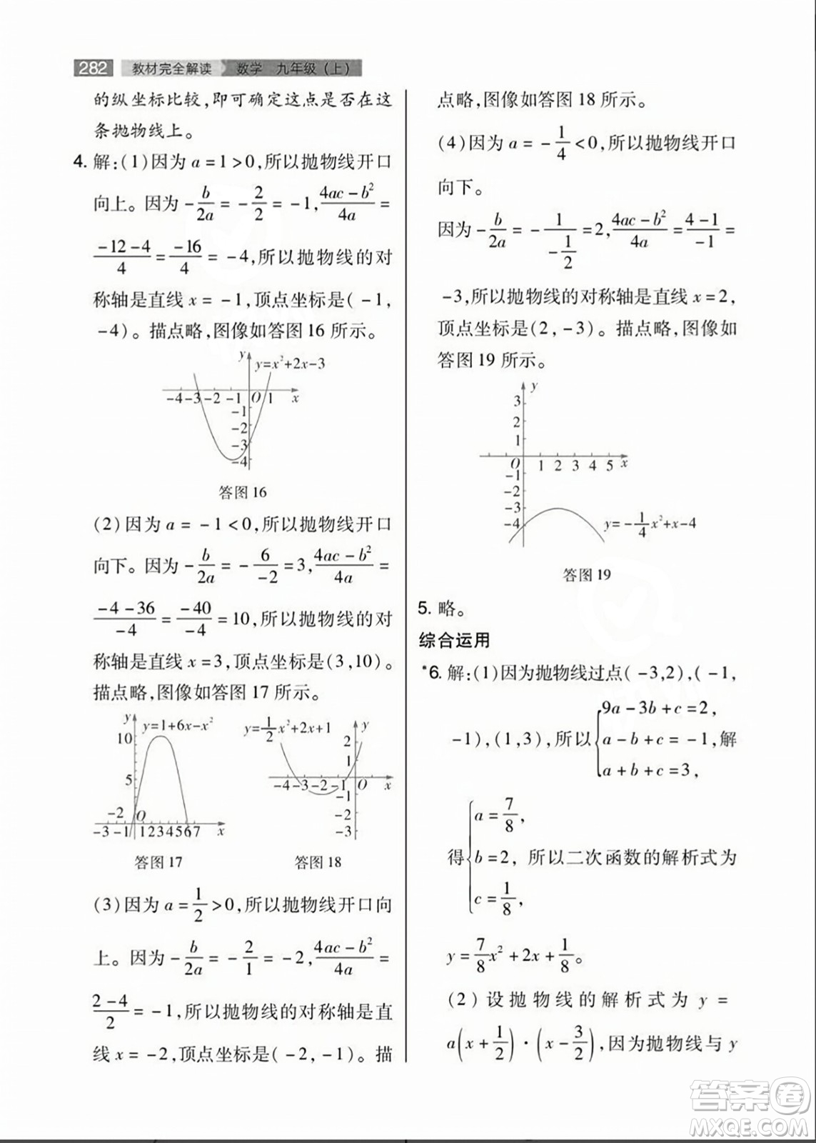 人民教育出版社2023年秋課本教材九年級數(shù)學(xué)上冊人教版答案