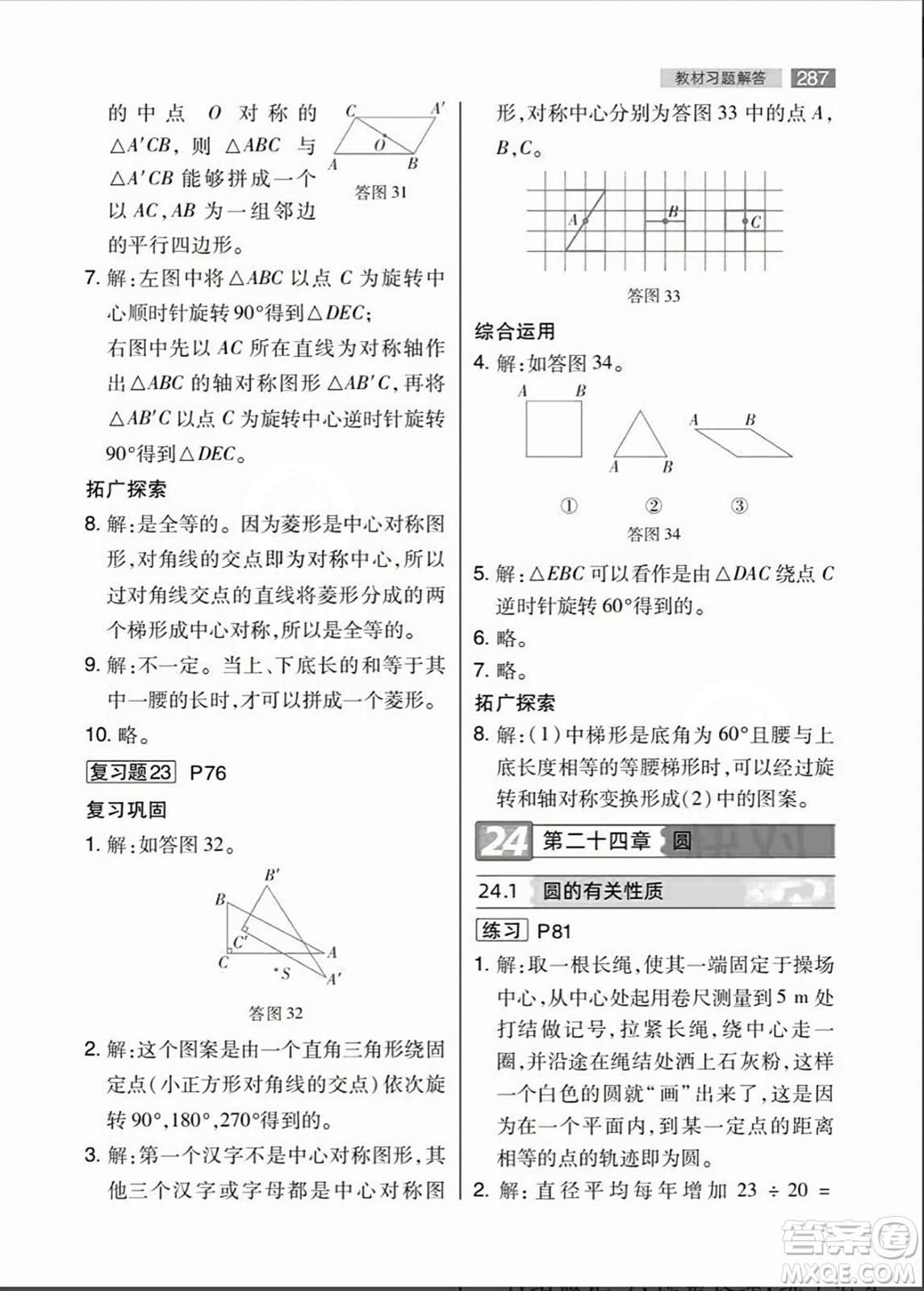 人民教育出版社2023年秋課本教材九年級數(shù)學(xué)上冊人教版答案