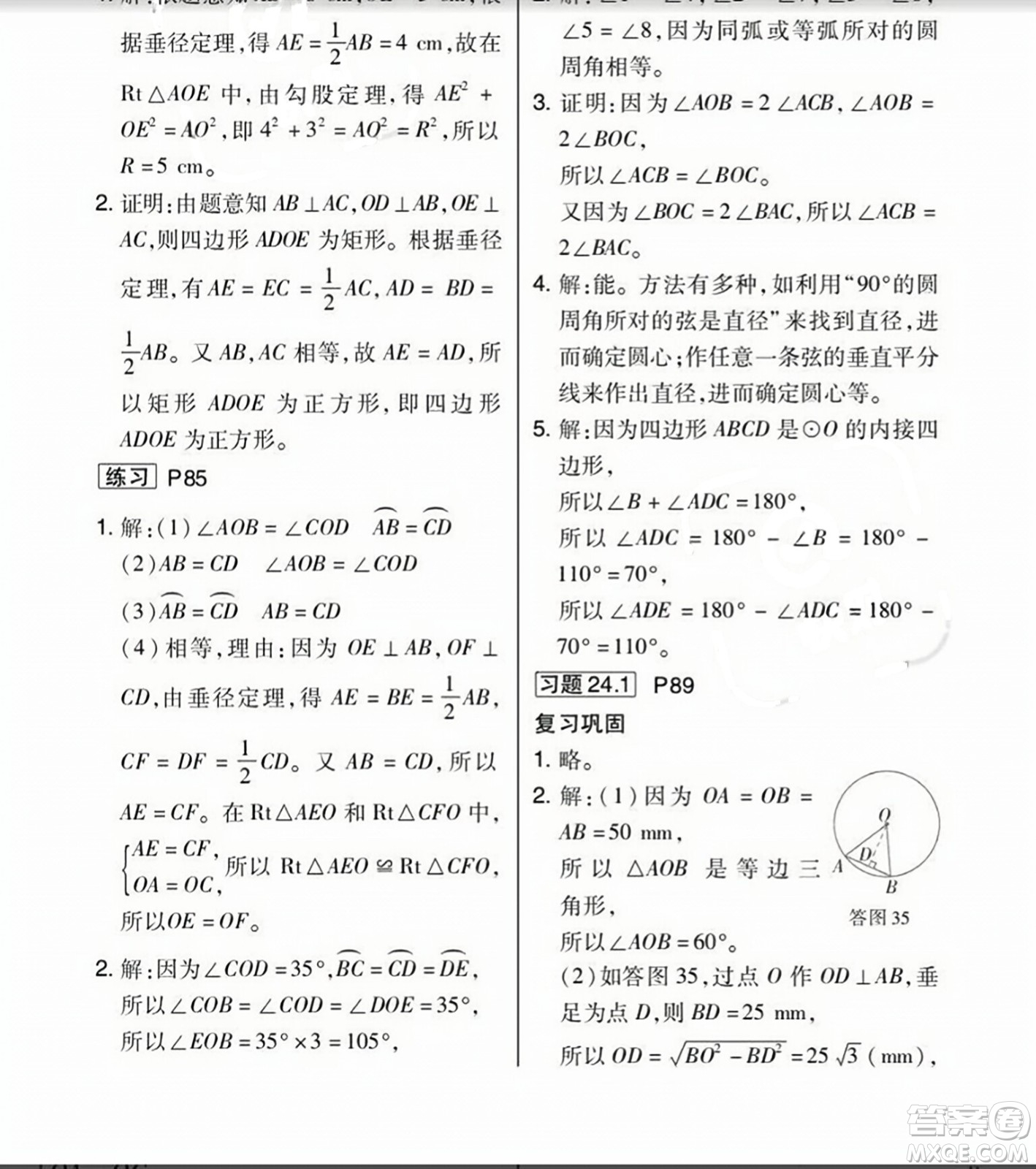 人民教育出版社2023年秋課本教材九年級數(shù)學(xué)上冊人教版答案