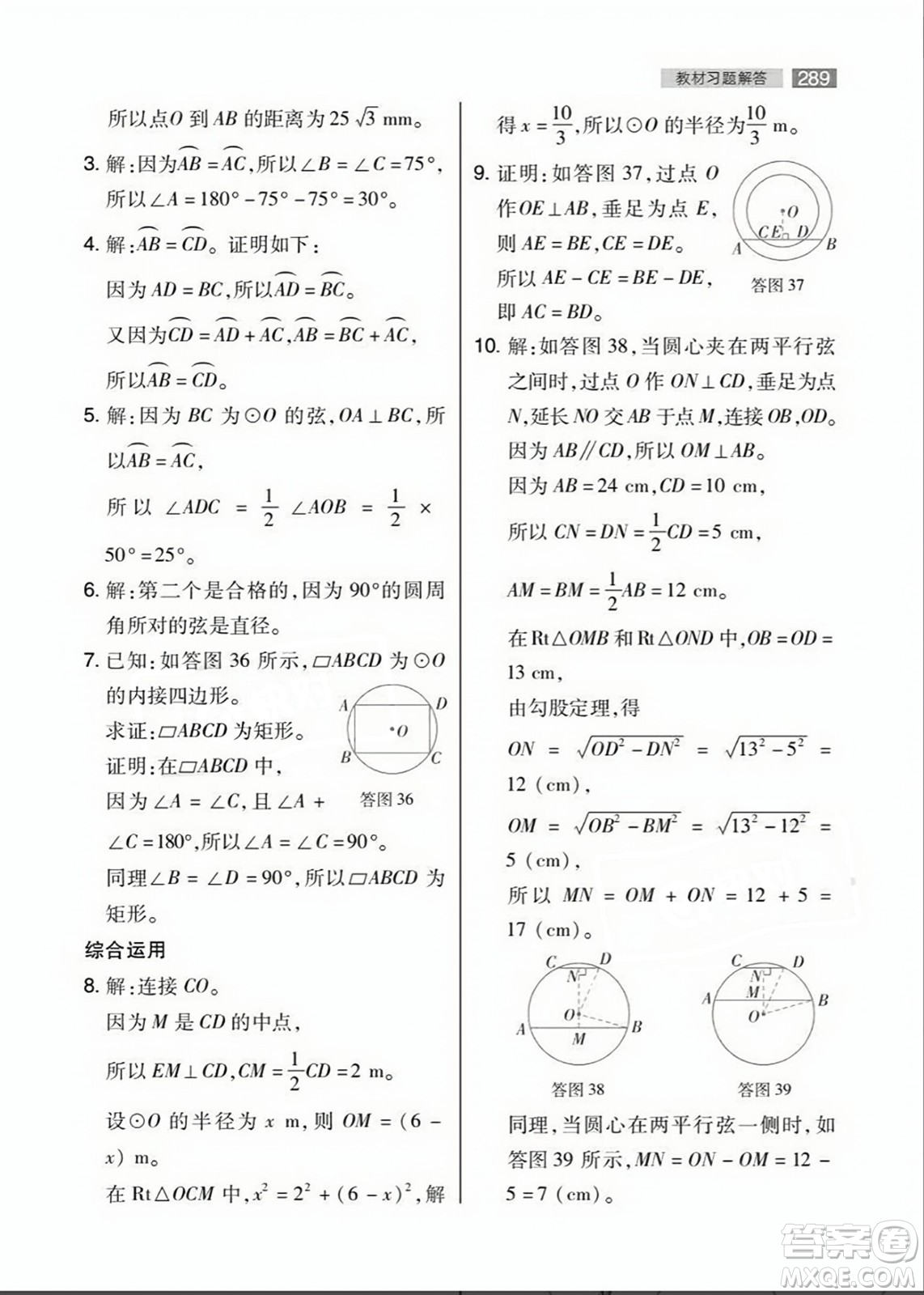 人民教育出版社2023年秋課本教材九年級數(shù)學(xué)上冊人教版答案