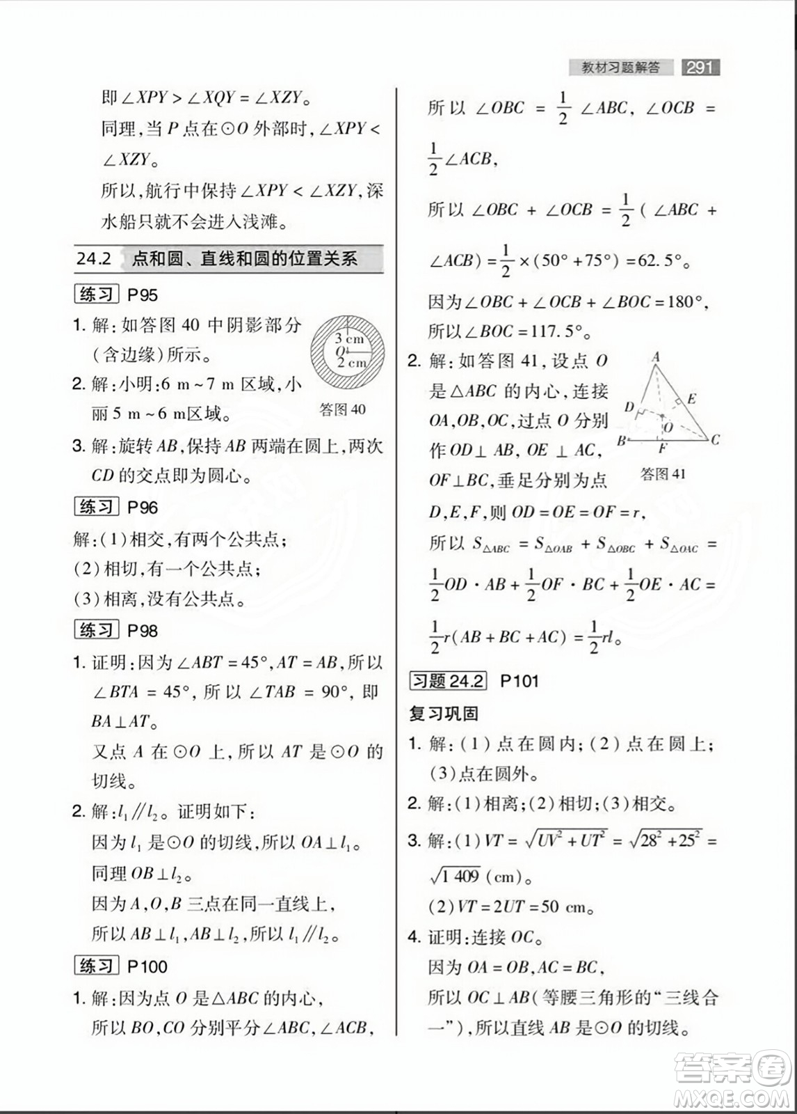 人民教育出版社2023年秋課本教材九年級數(shù)學(xué)上冊人教版答案