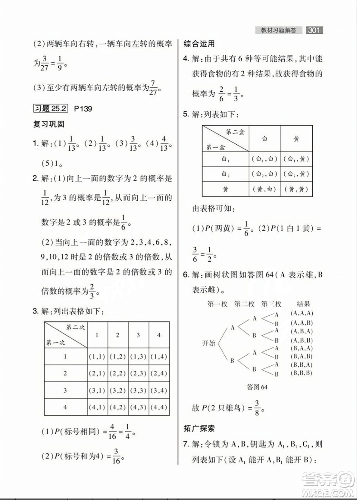 人民教育出版社2023年秋課本教材九年級數(shù)學(xué)上冊人教版答案