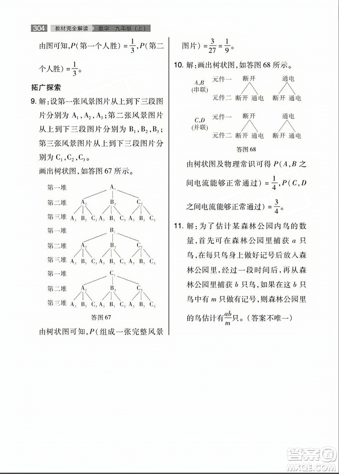 人民教育出版社2023年秋課本教材九年級數(shù)學(xué)上冊人教版答案