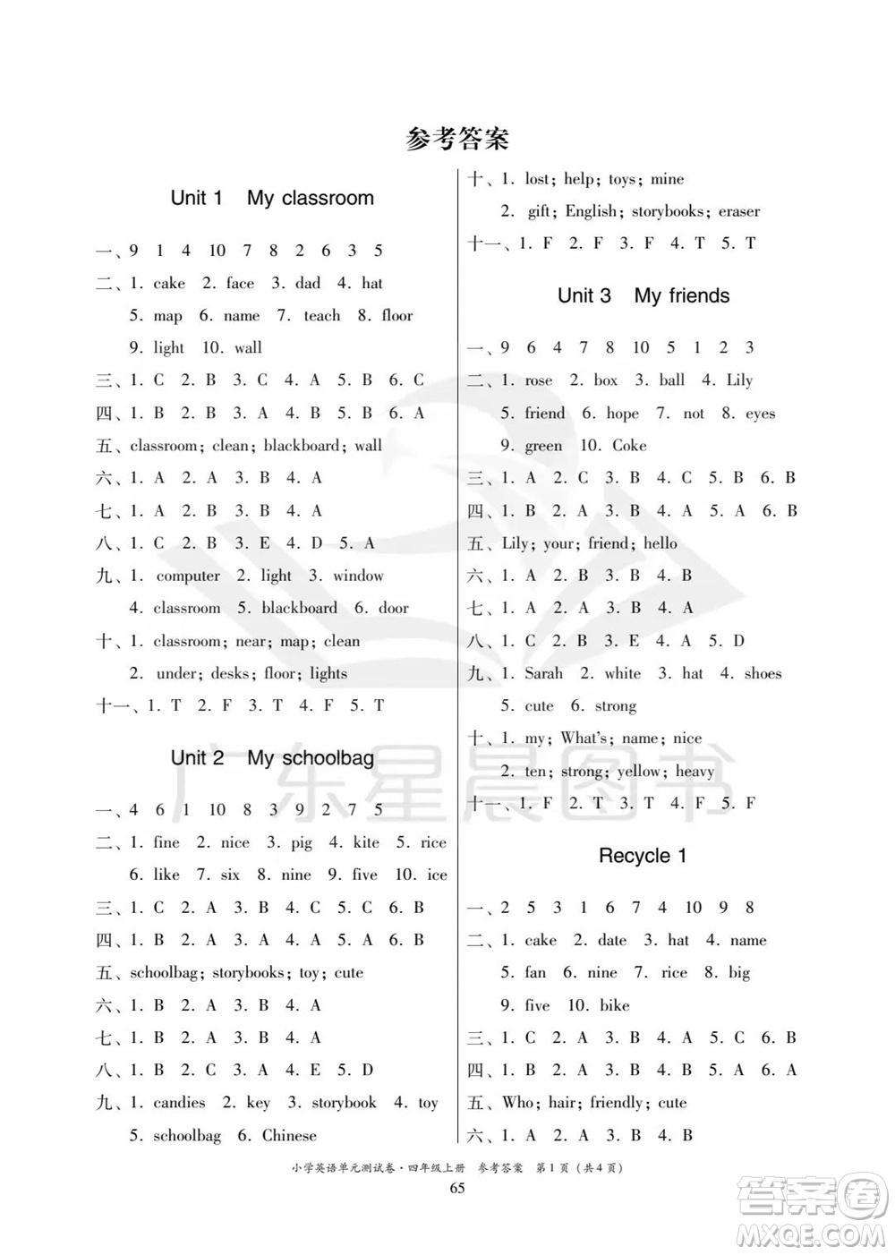 華南理工大學(xué)出版社2023年秋小學(xué)英語(yǔ)單元測(cè)試卷四年級(jí)上冊(cè)人教版中山專版參考答案