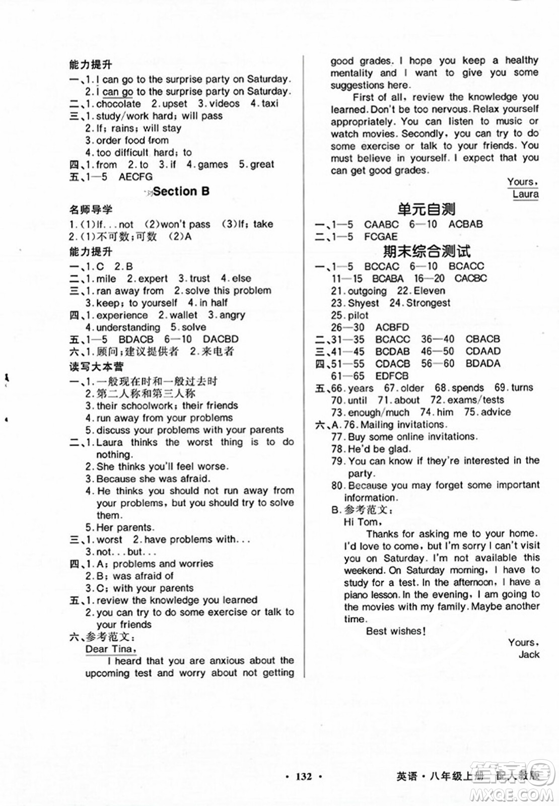 人民教育出版社2023年秋同步導學與優(yōu)化訓練八年級英語上冊人教版答案