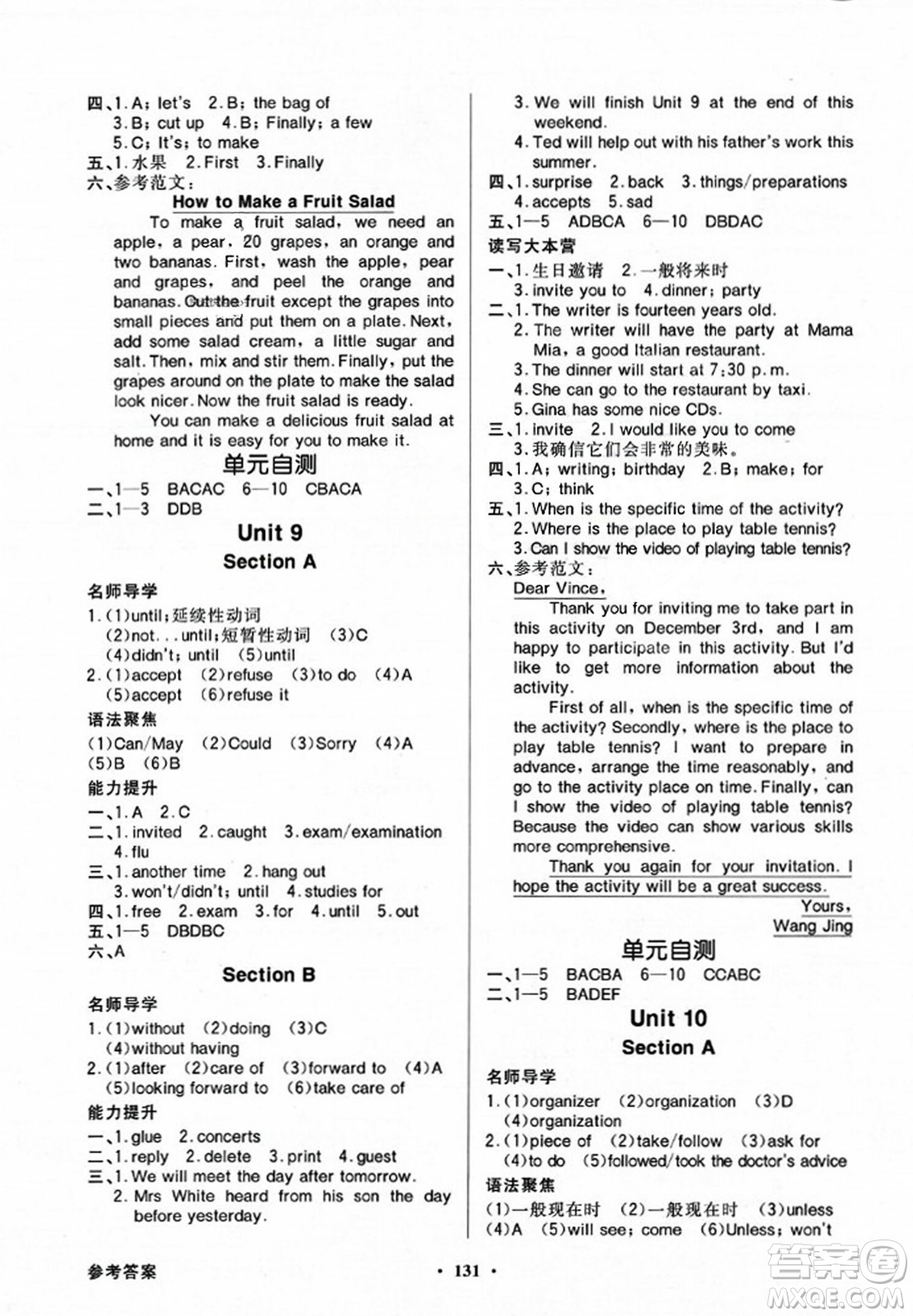 人民教育出版社2023年秋同步導學與優(yōu)化訓練八年級英語上冊人教版答案