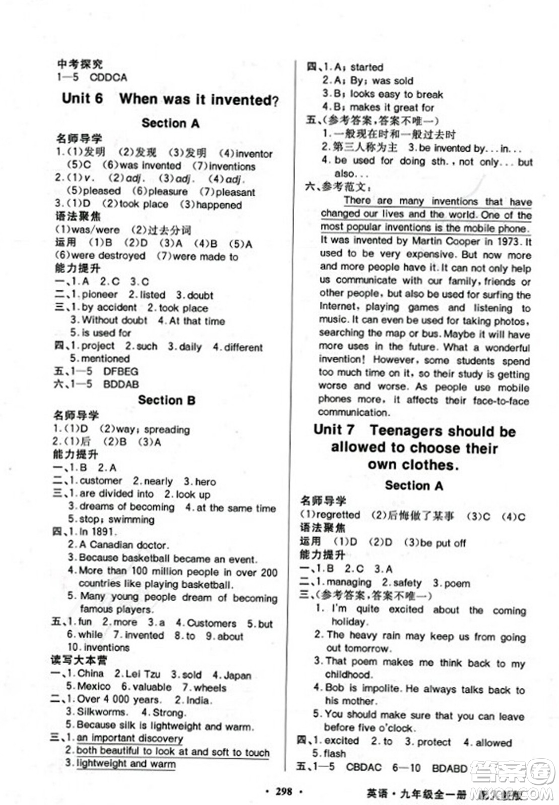 人民教育出版社2023年秋同步導(dǎo)學(xué)與優(yōu)化訓(xùn)練九年級英語全一冊人教版答案