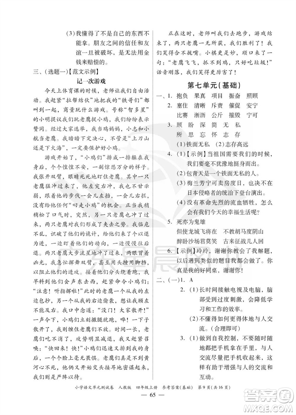 廣東人民出版社2023年秋小學(xué)語文單元測試卷四年級(jí)上冊人教版佛山專版參考答案