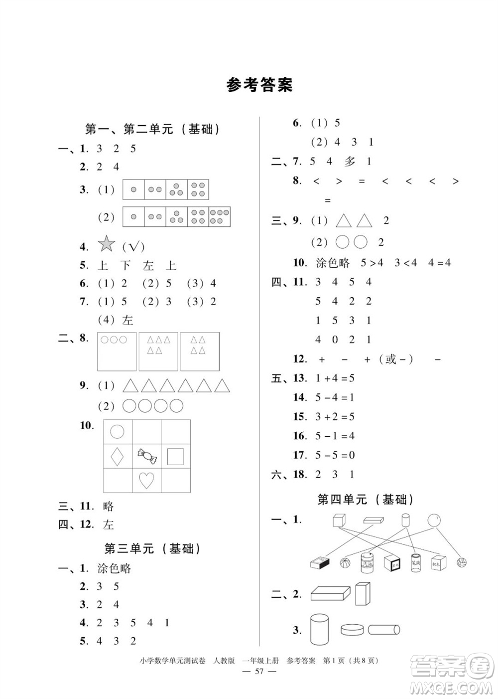 廣東人民出版社2023年秋小學(xué)數(shù)學(xué)單元測(cè)試卷一年級(jí)上冊(cè)人教版佛山專版參考答案