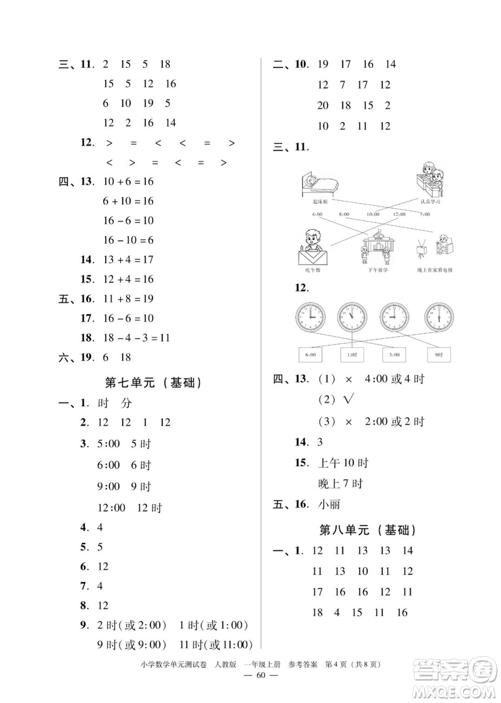 廣東人民出版社2023年秋小學(xué)數(shù)學(xué)單元測(cè)試卷一年級(jí)上冊(cè)人教版佛山專版參考答案