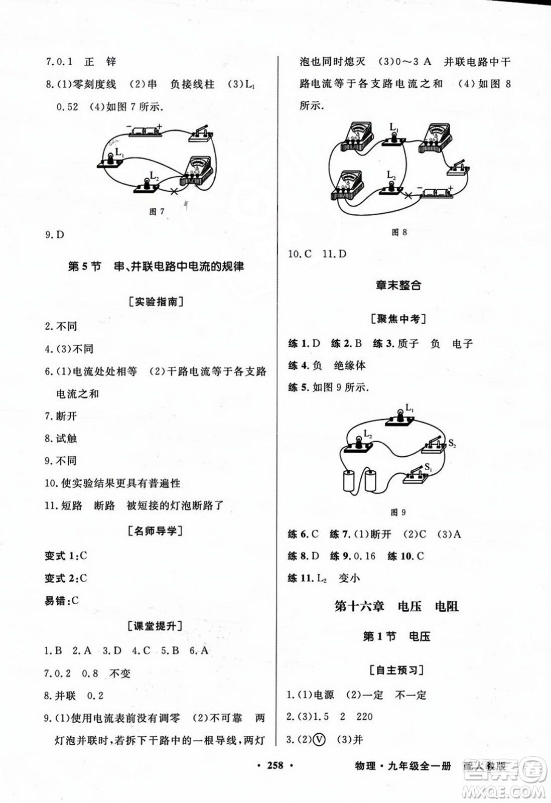 人民教育出版社2023年秋同步導(dǎo)學(xué)與優(yōu)化訓(xùn)練九年級物理全一冊人教版答案