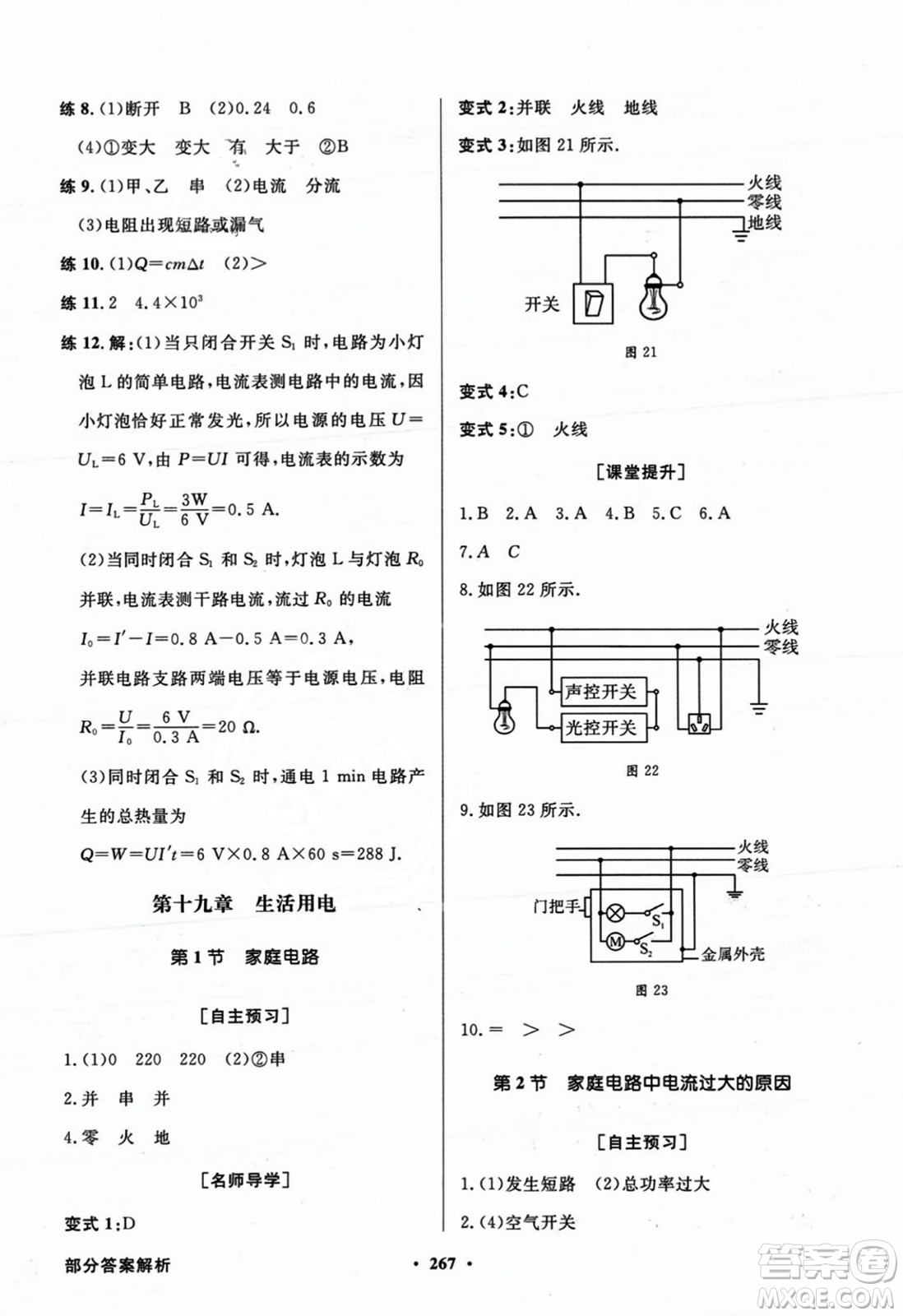 人民教育出版社2023年秋同步導(dǎo)學(xué)與優(yōu)化訓(xùn)練九年級物理全一冊人教版答案